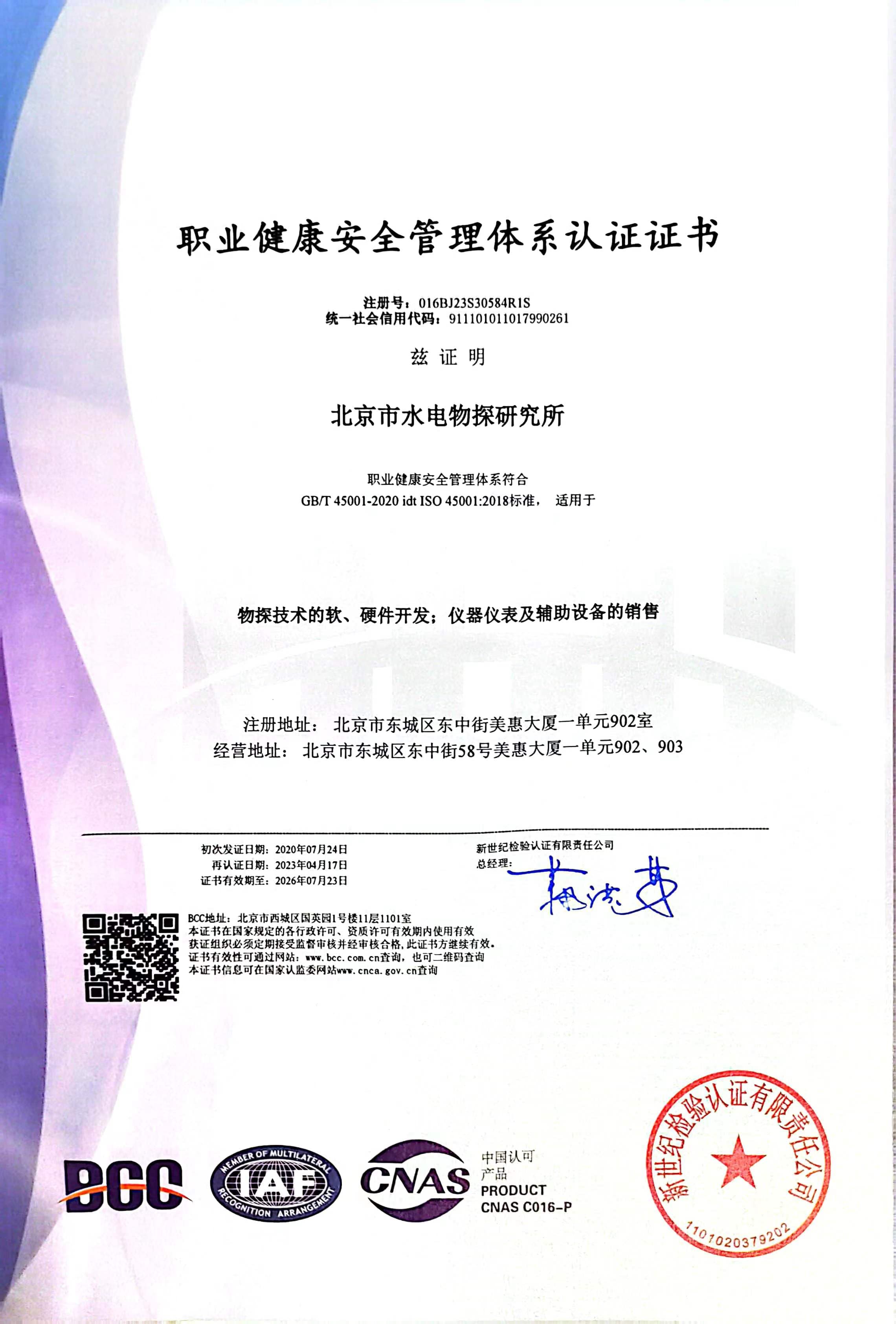 Occupational Health and Safety Management Systems Certification Certificate