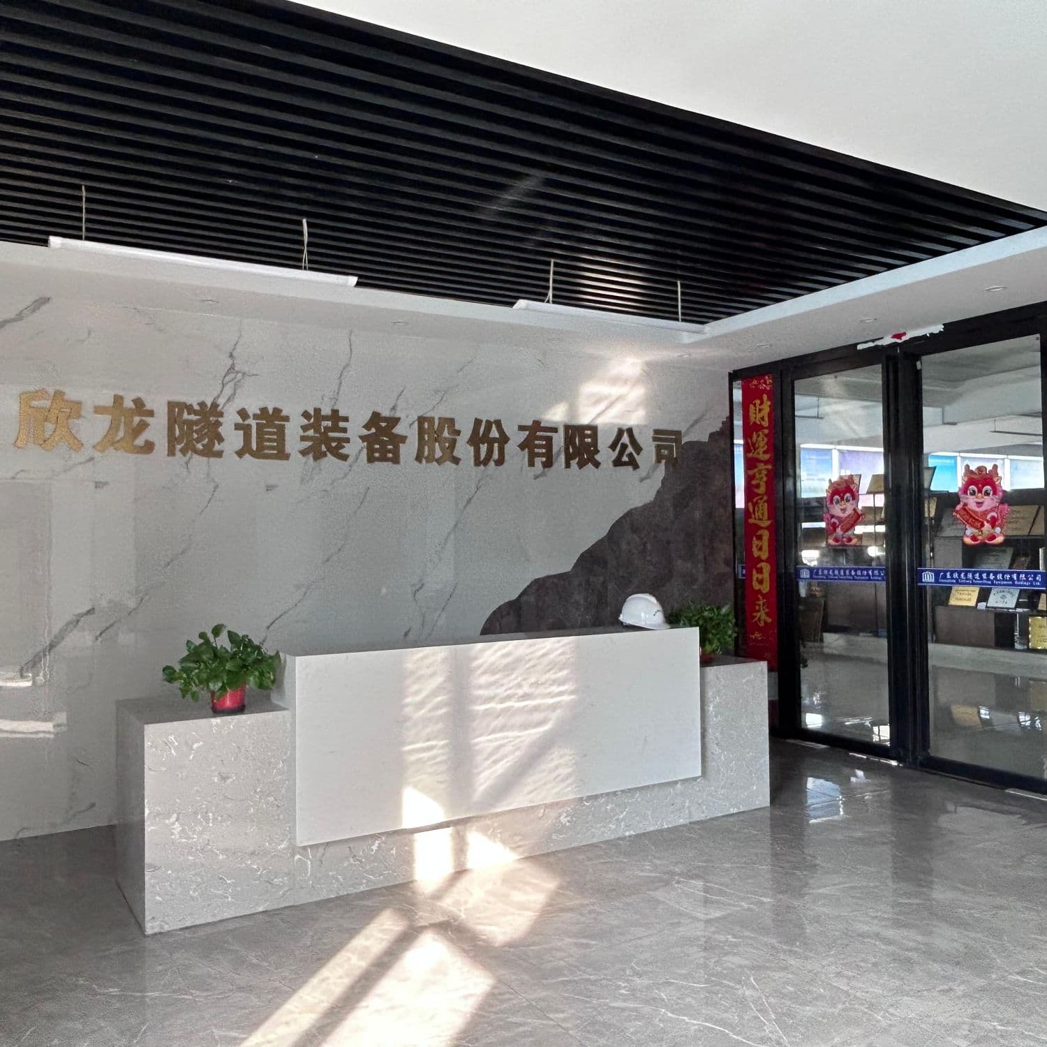 Guangdong Xinlong Tunnel Equipment Co., Ltd.
