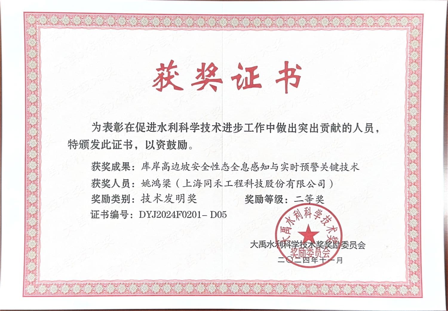 Shanghai Toehold Engineering Technology Co., Ltd.