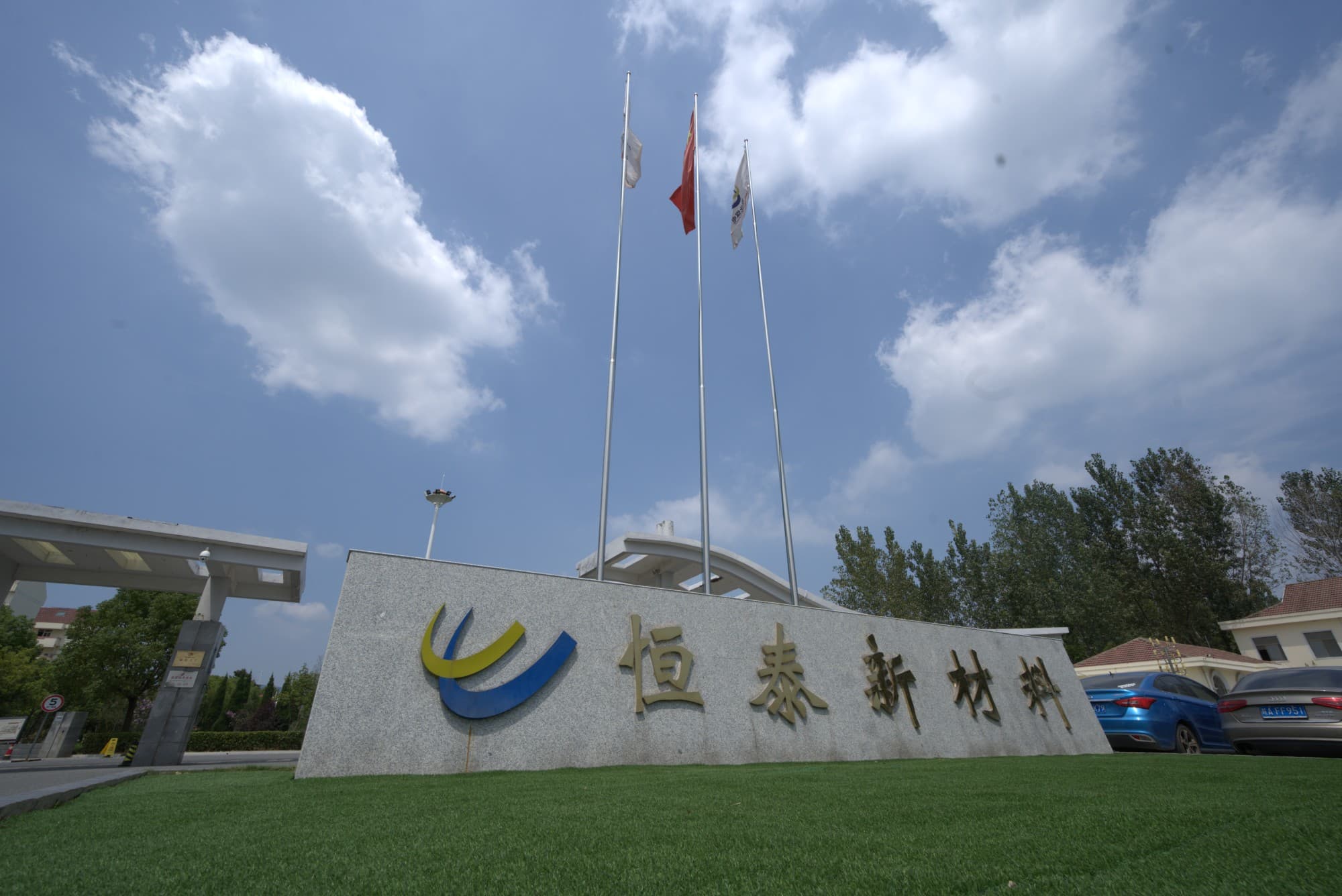 Entrance to Anhui Hengtai New Materials Co., Ltd.