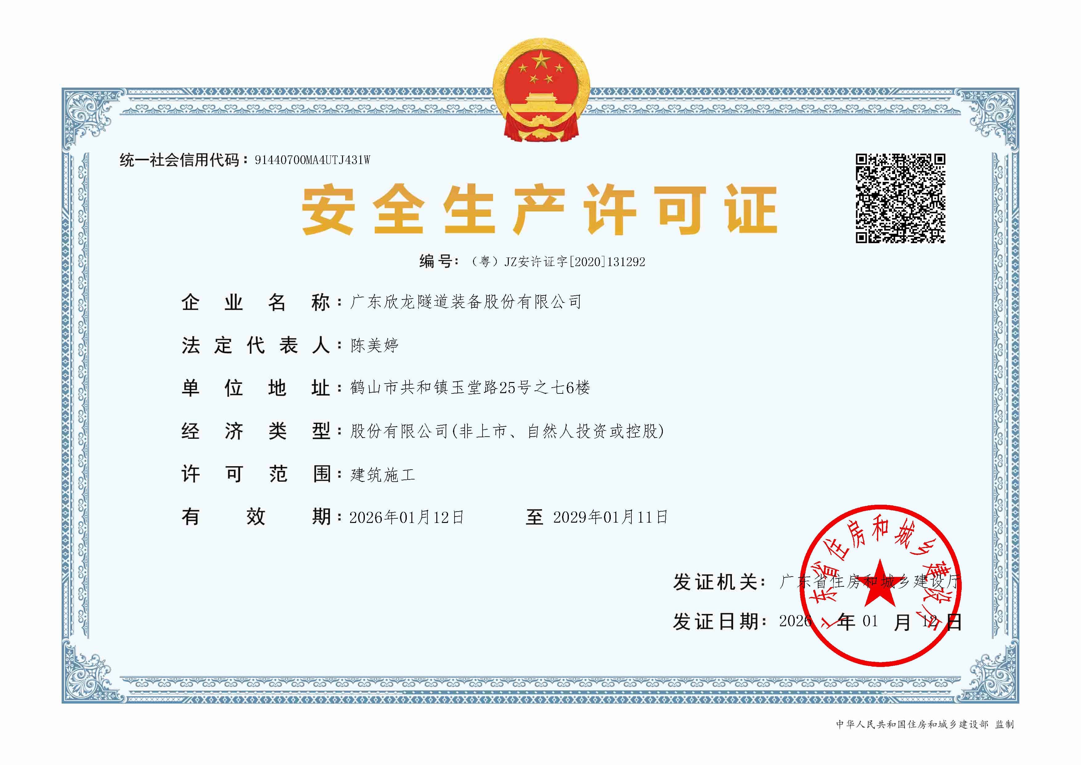 Guangdong Xinlong Tunnel Equipment Co., Ltd.
