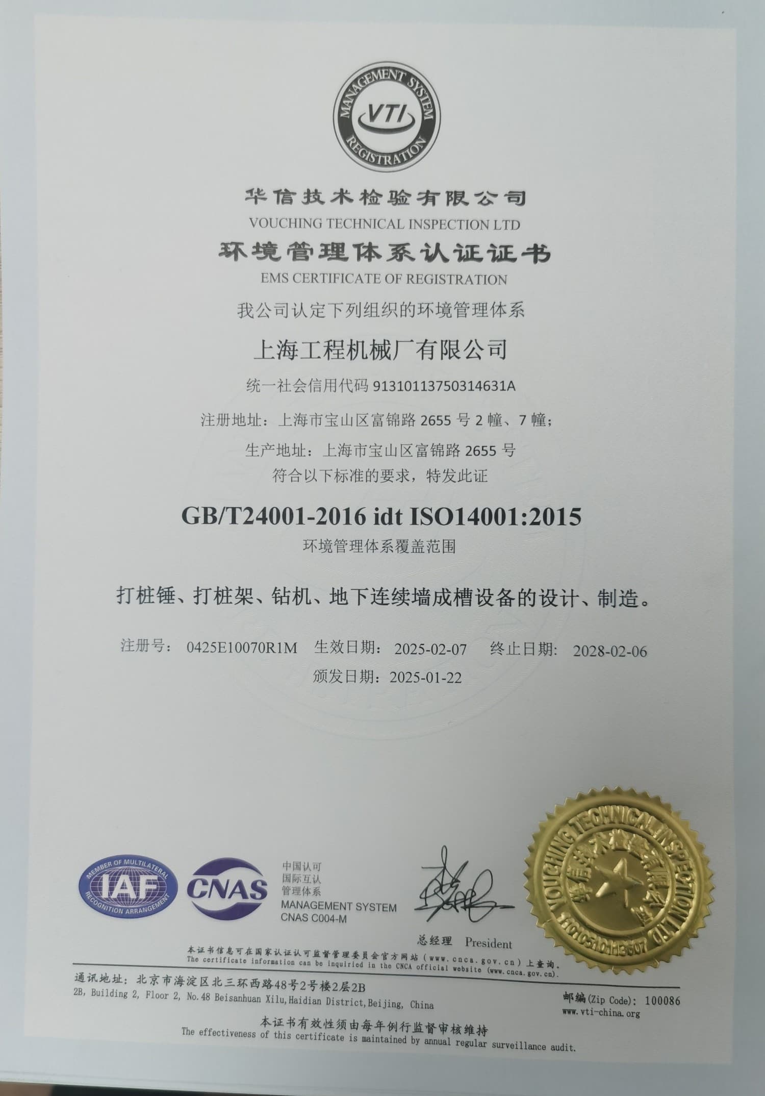 Shanghai Engineering Machinery Co., Ltd. （SEMW）