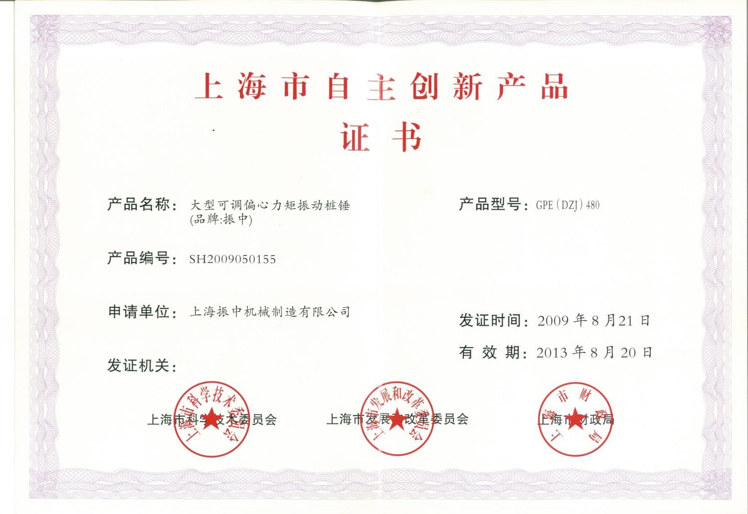 Shanghai Independent Innovation Product Certificate