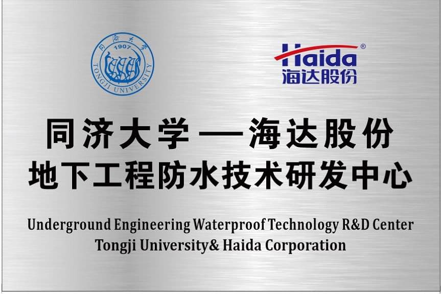 Underground Engineering Waterproof Technology R&D CenterTongji University& Haida Corporation