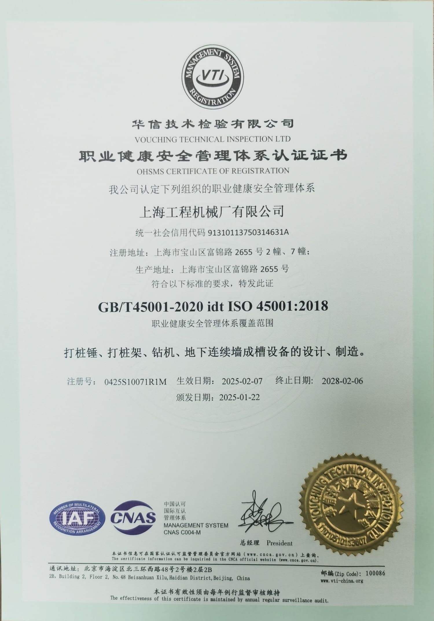 Shanghai Engineering Machinery Co., Ltd. （SEMW）