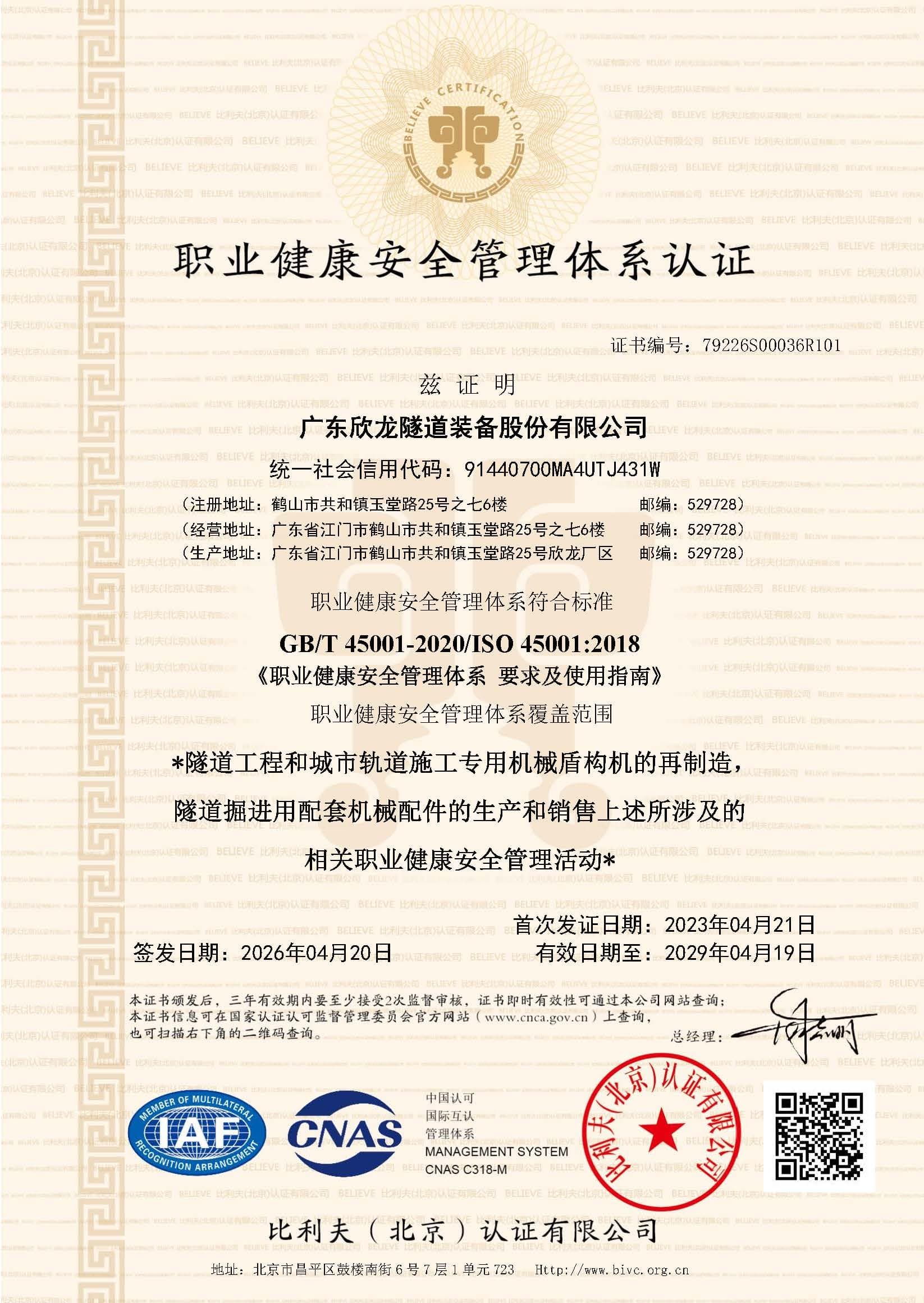 Guangdong Xinlong Tunnel Equipment Co., Ltd.