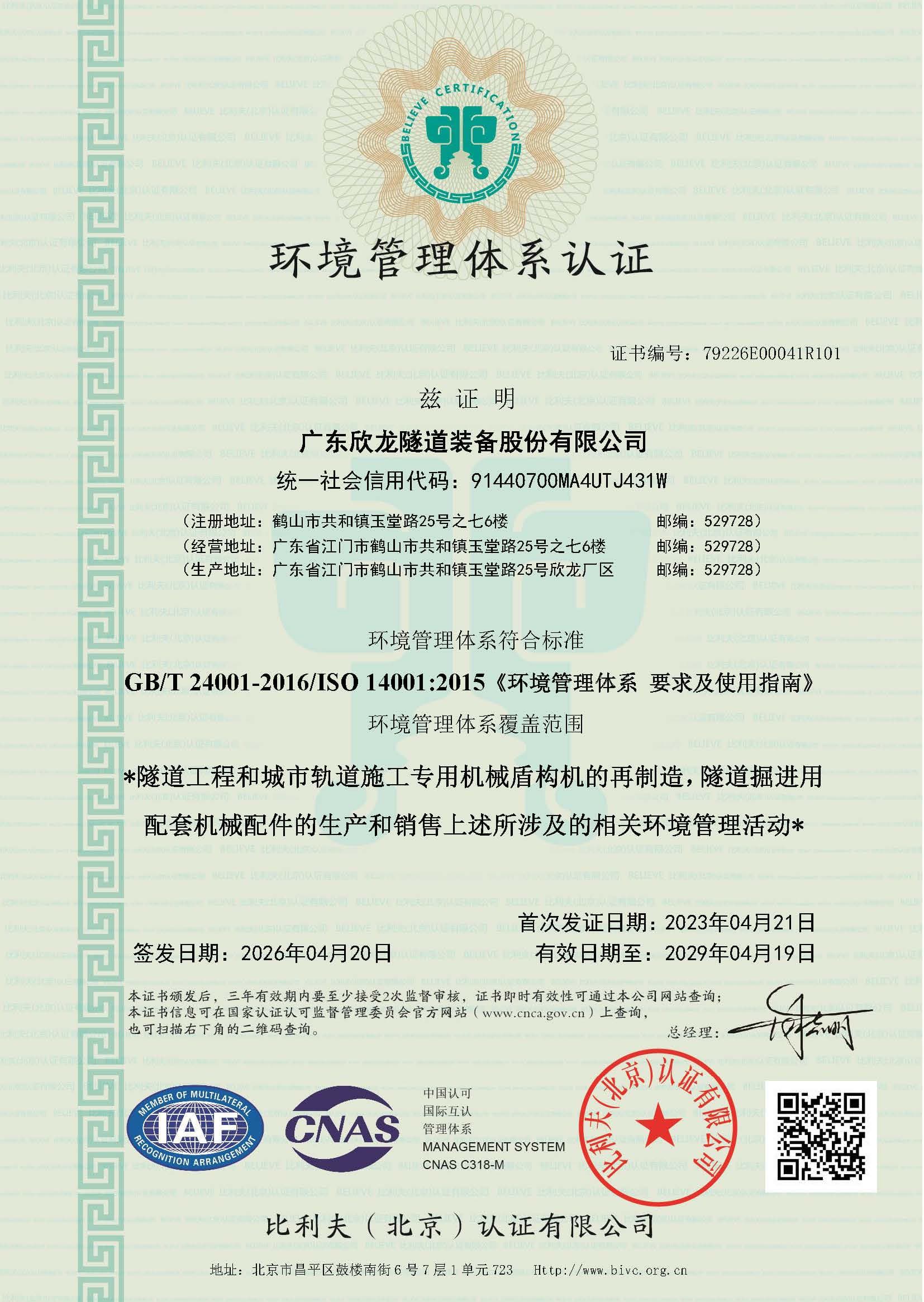 Guangdong Xinlong Tunnel Equipment Co., Ltd.