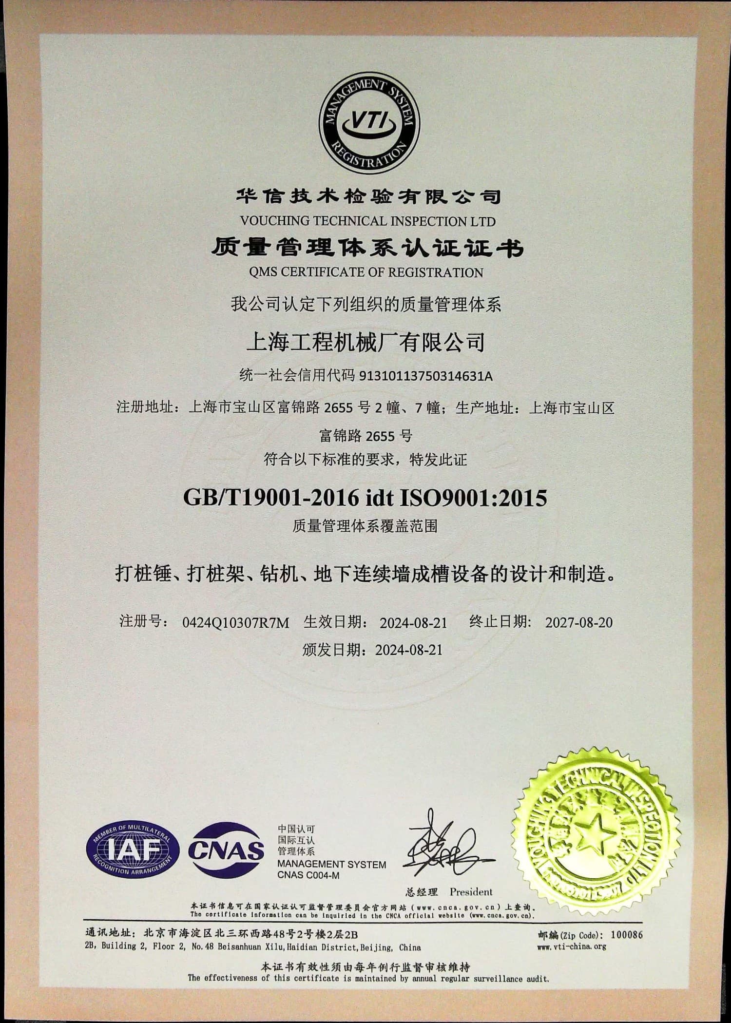 Shanghai Engineering Machinery Co., Ltd. （SEMW）