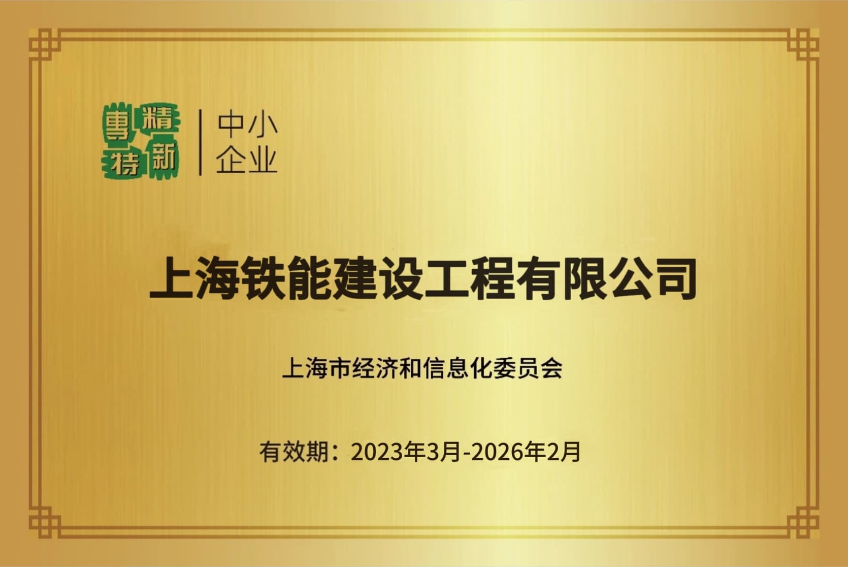 Shanghai Tieneng Construction Engineering Co., Ltd.