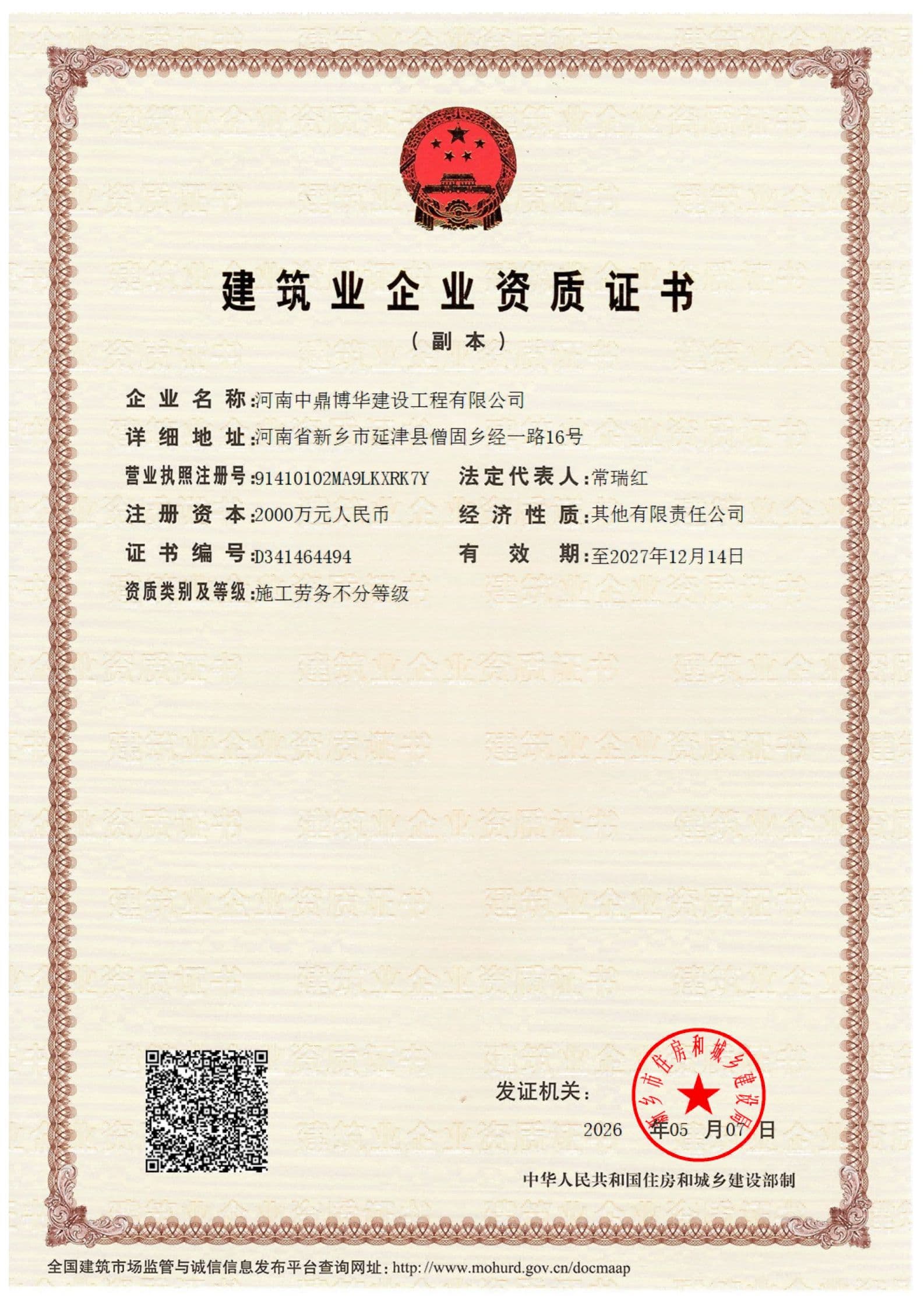 Construction Enterprise Qualification Certificate – Construction Labor Services