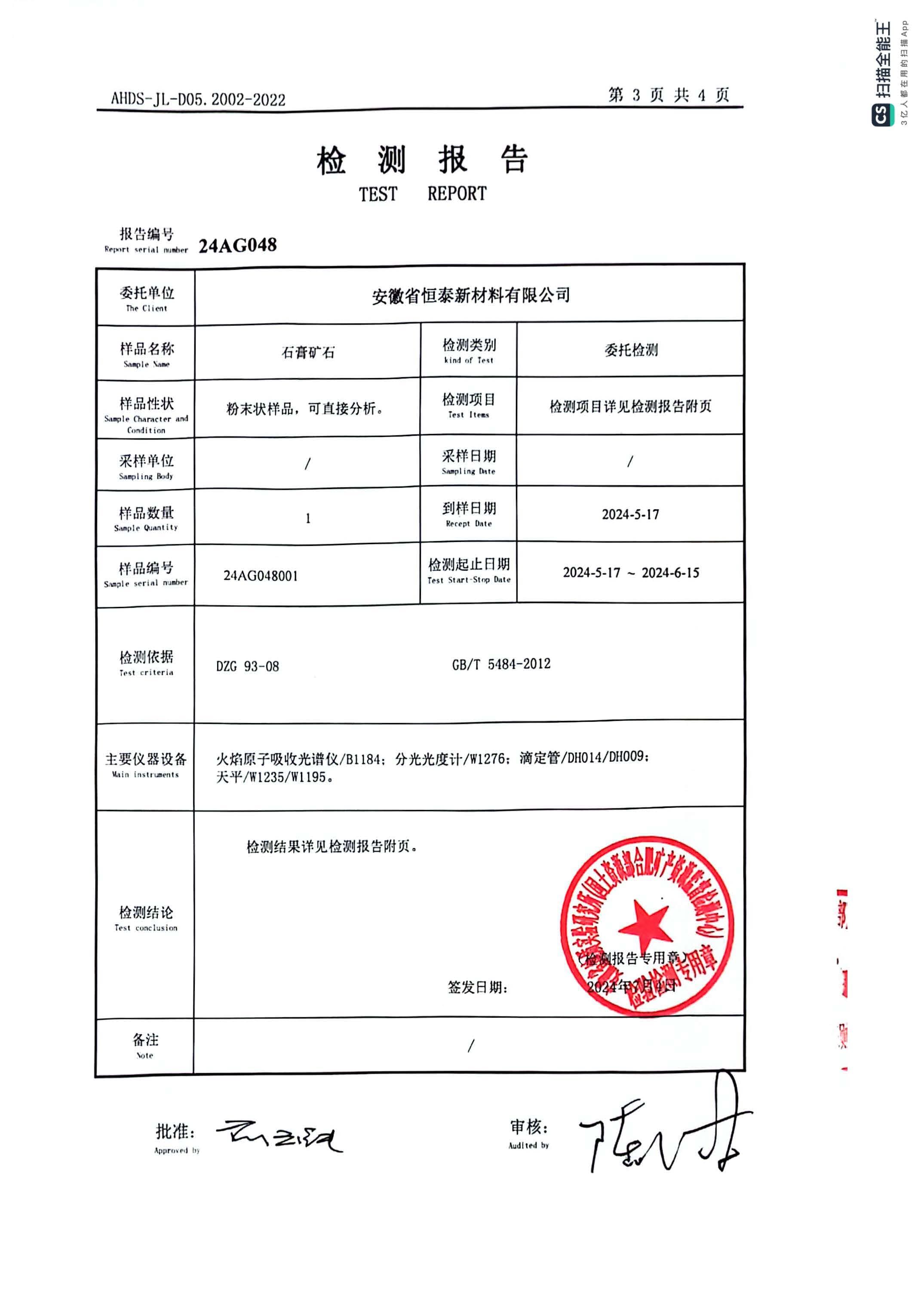Third-Party Test Report for Natural Anhydrite Ore