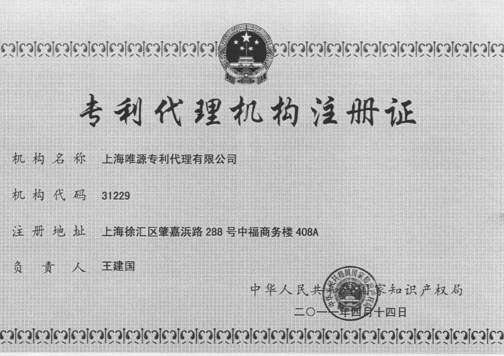 Patent Agency Registration Certificate