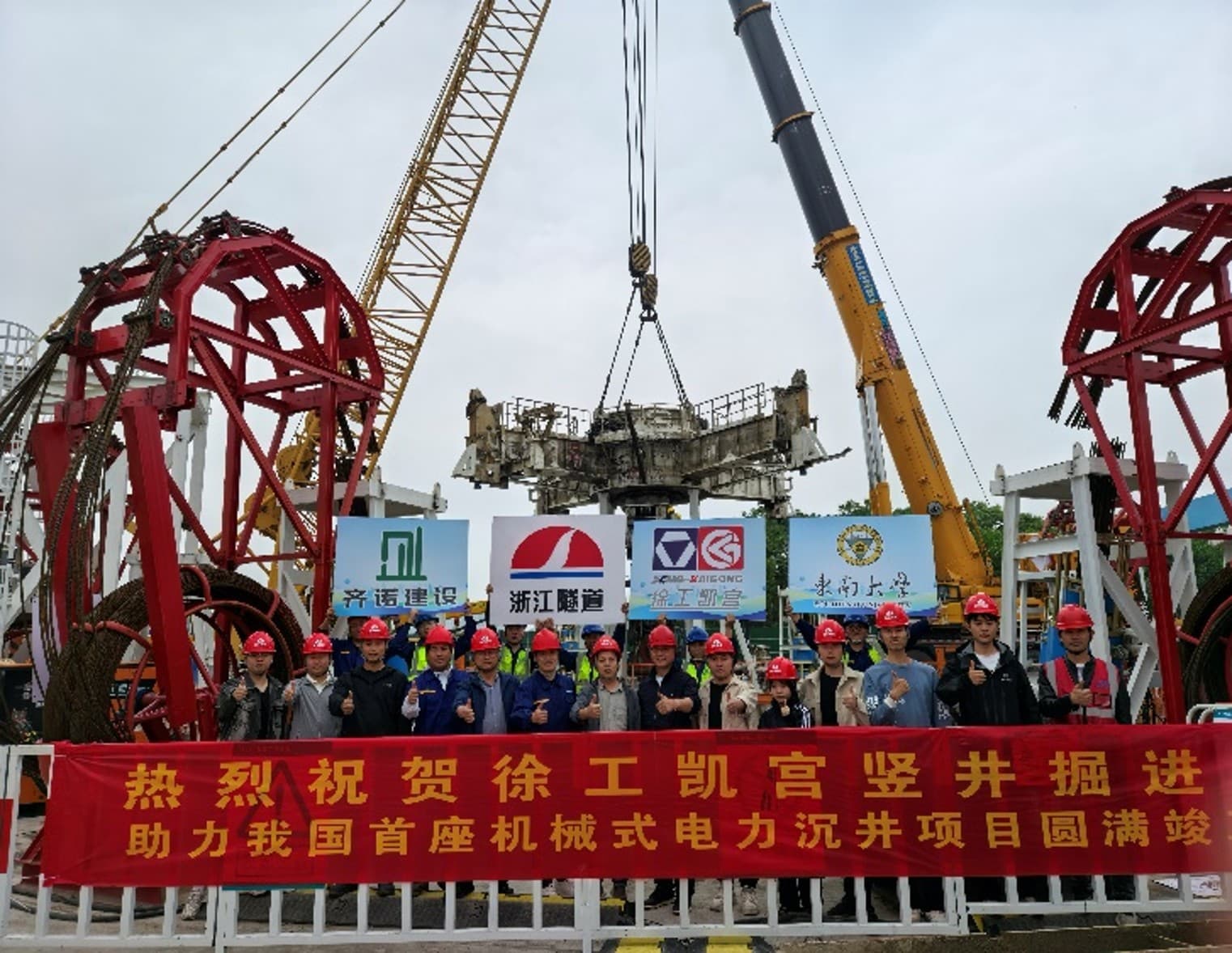 Shaft boring machine project completion scene