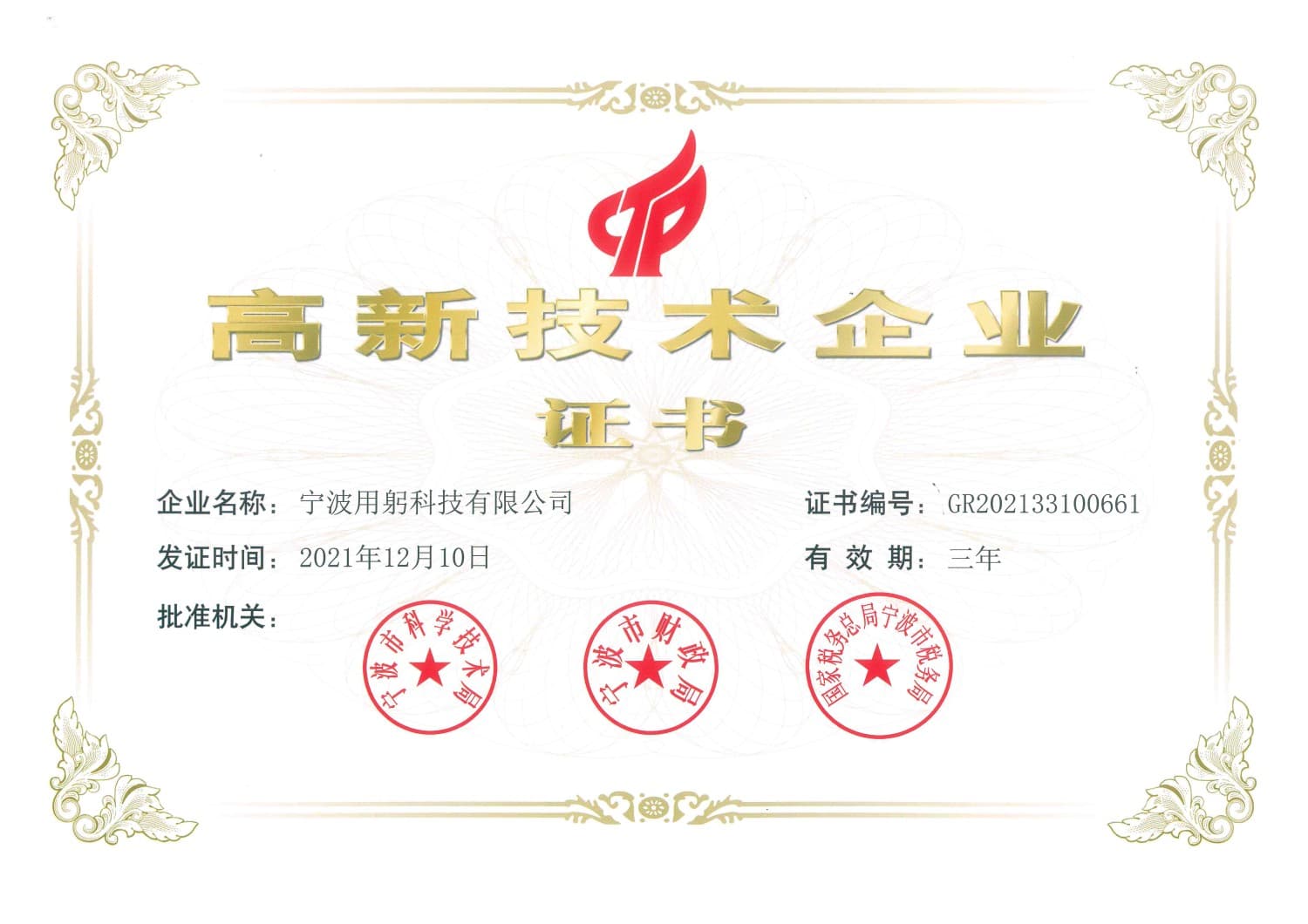 National High-Tech Enterprise certificate