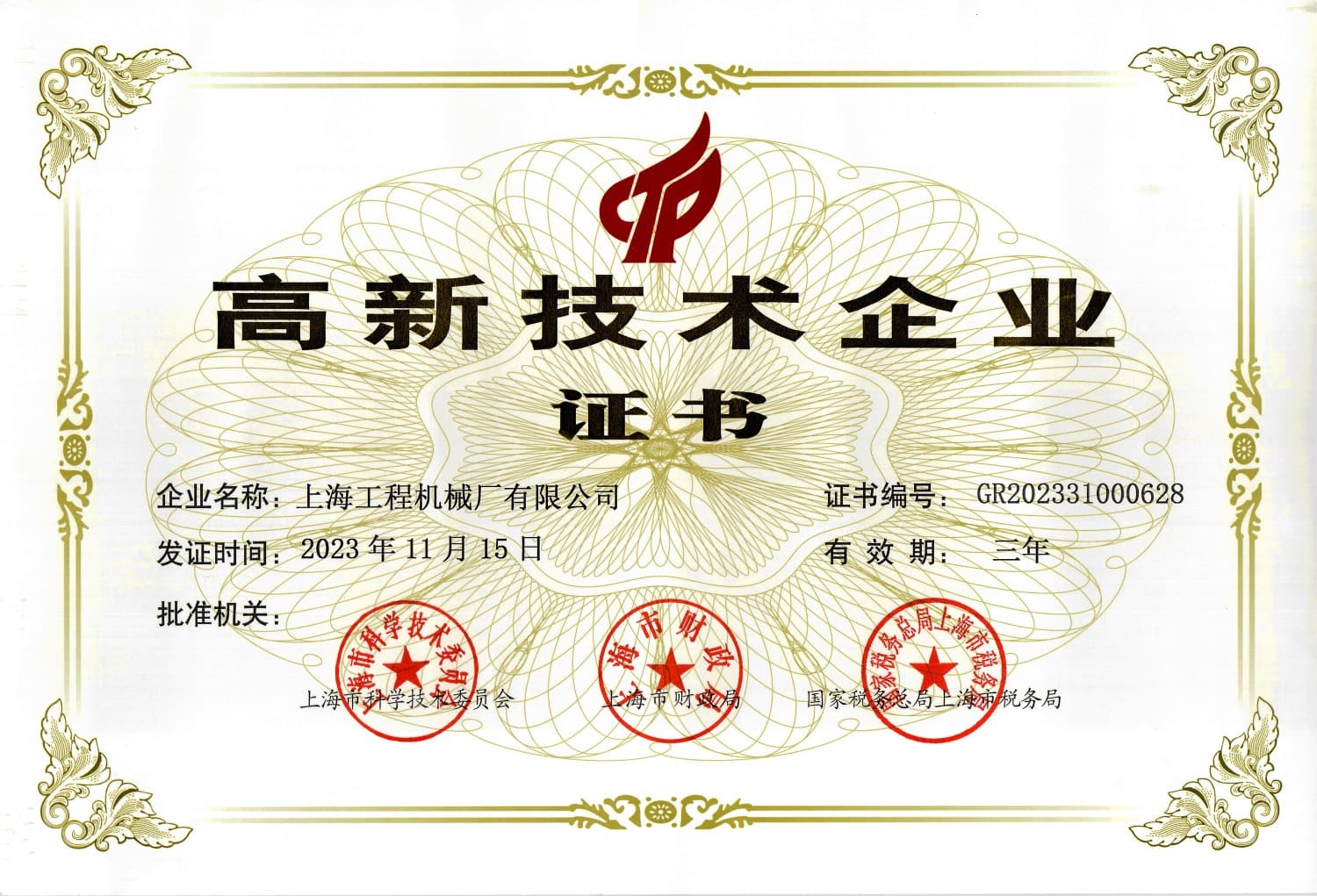 Shanghai Engineering Machinery Co., Ltd. （SEMW）