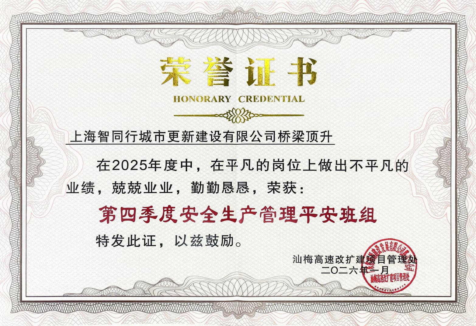 Shanghai Zhitongxing Urban Renewal Construction Co., Ltd.