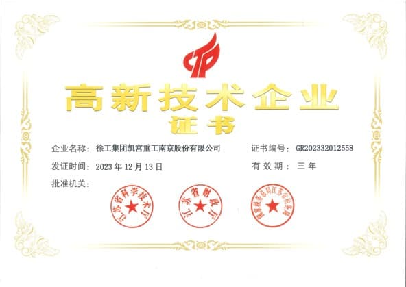 High-tech Enterprise certificate