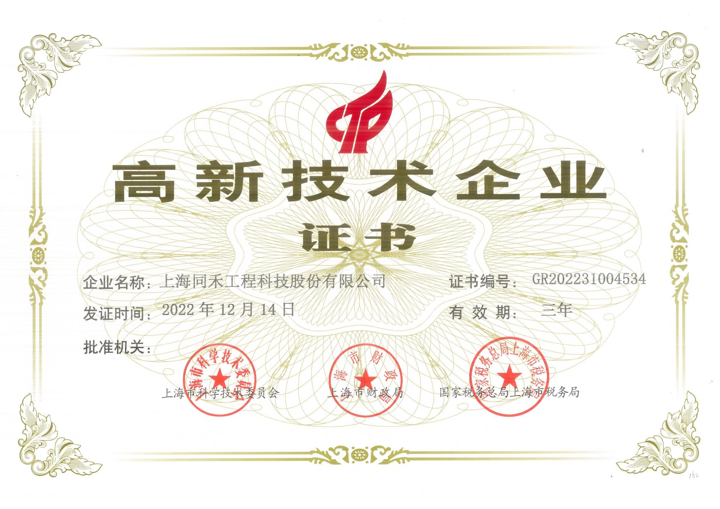 Shanghai Toehold Engineering Technology Co., Ltd.