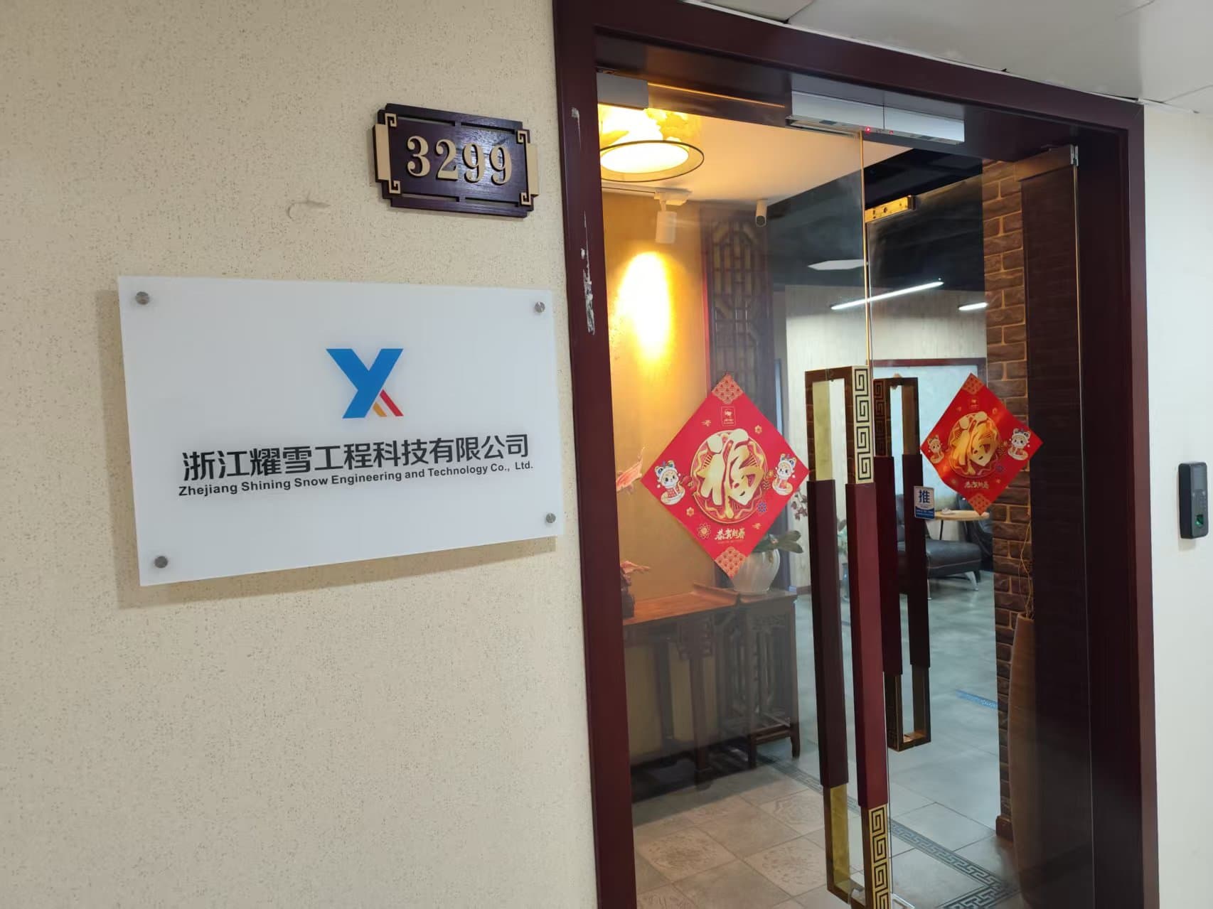 Zhejiang Shining Snow Engineering & Technology Co., Ltd.