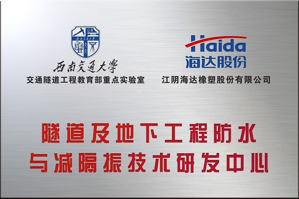 Research and Development Center for Waterproofing and Vibration Reduction Technology of Tunnels and Underground Engineering