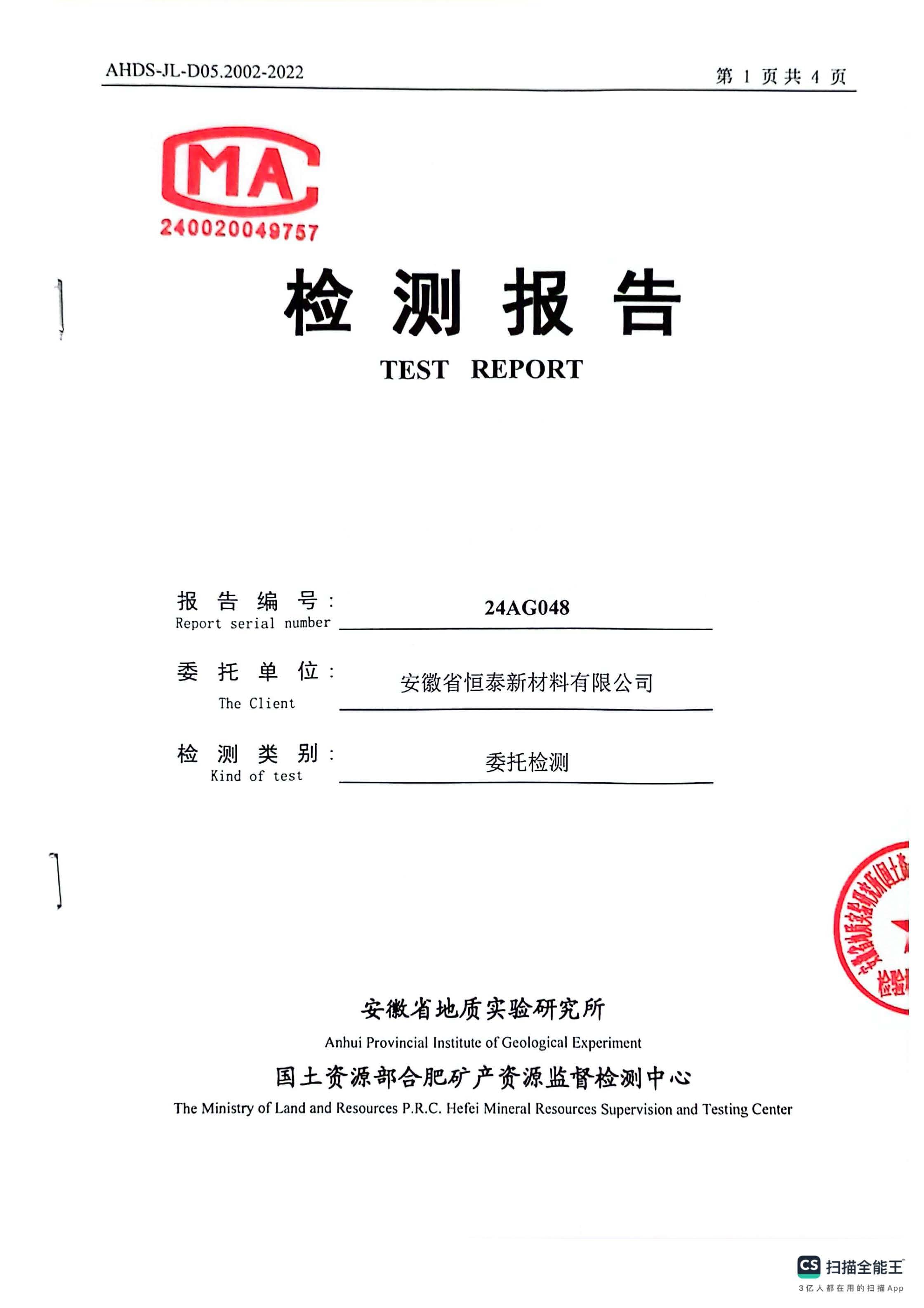 Third-Party Test Report for Natural Anhydrite Ore