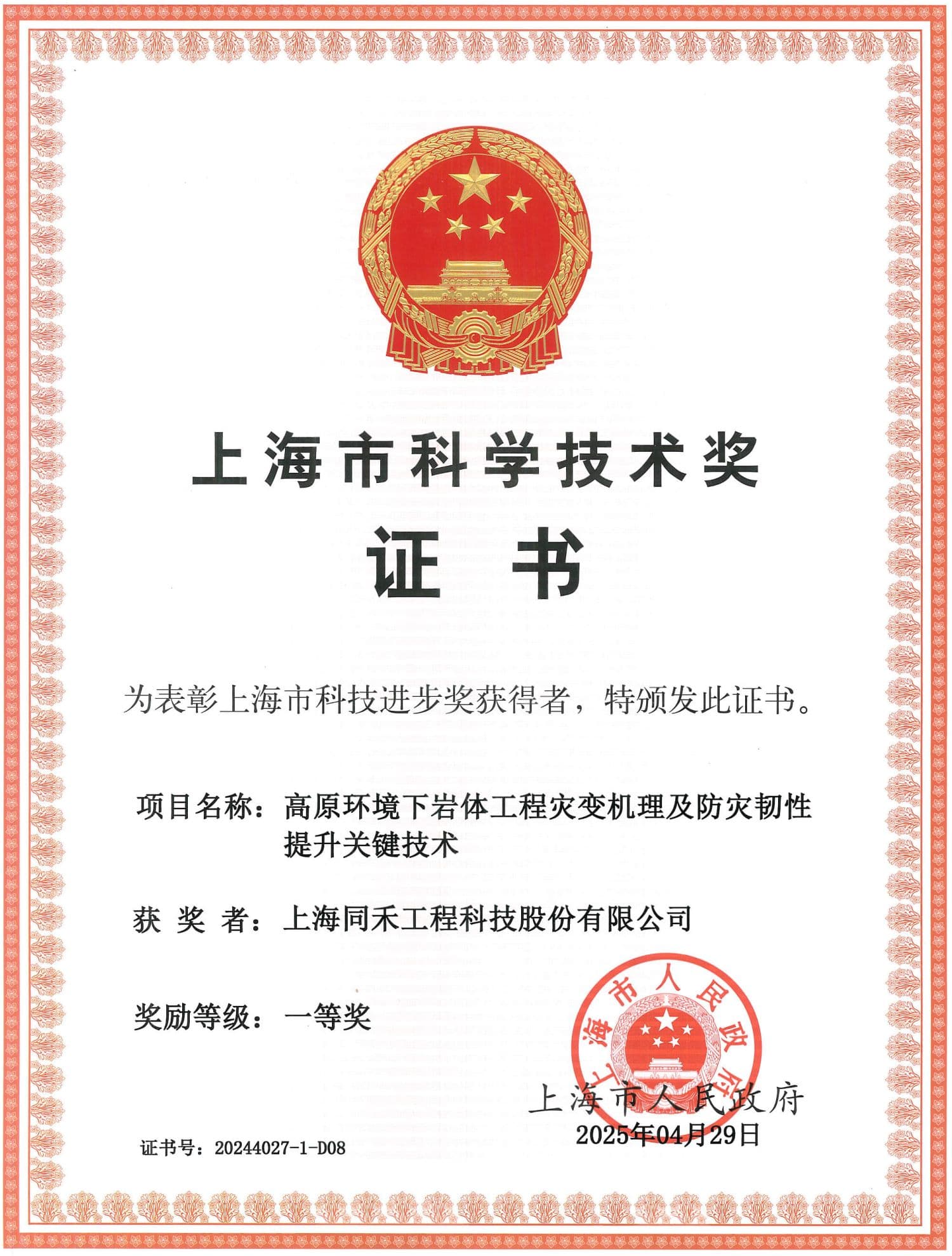 Shanghai Toehold Engineering Technology Co., Ltd.