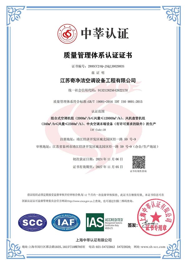 Jiangsu Qijingjie Air Conditioning Equipment Engineering Co., Ltd.