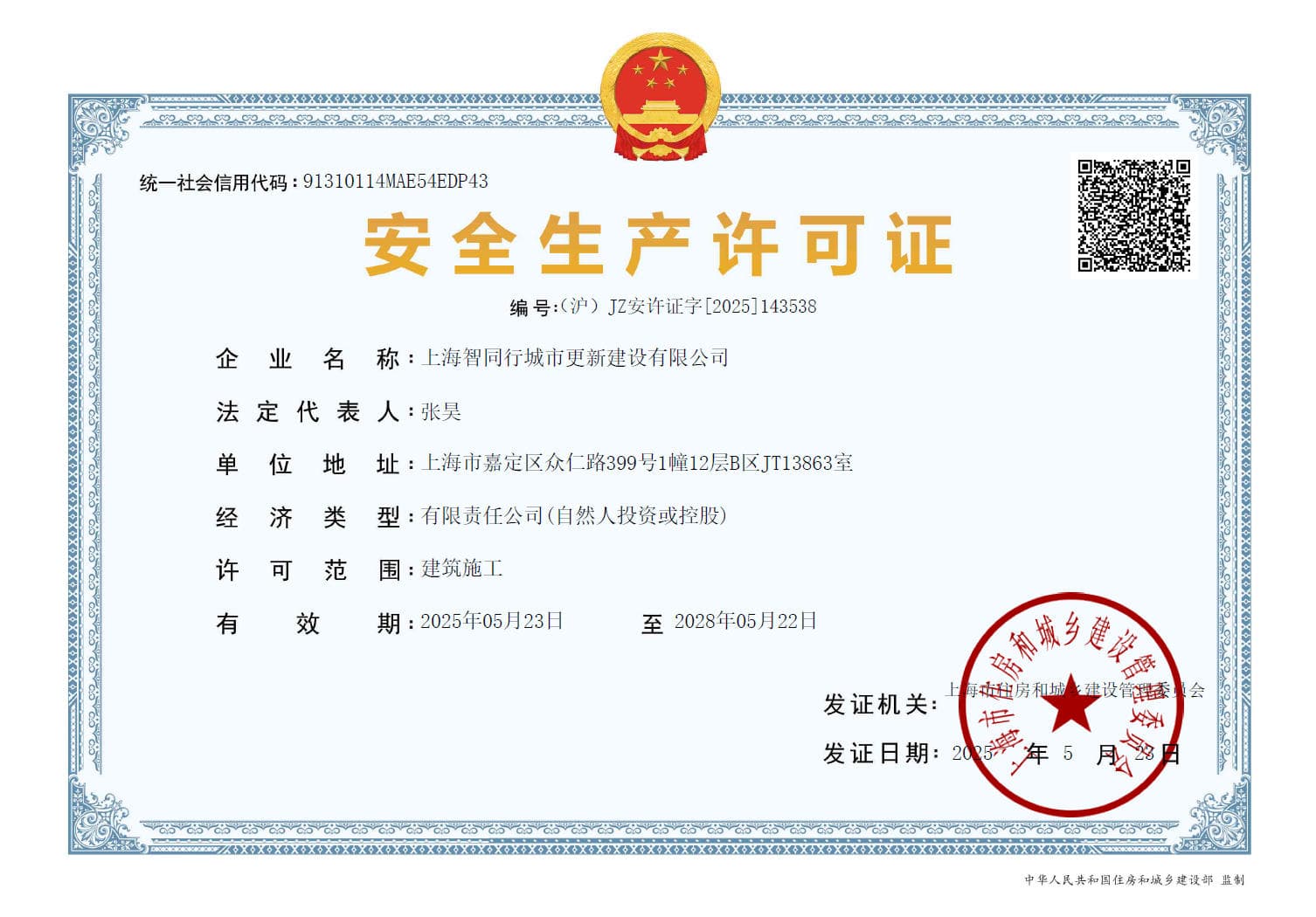Shanghai Zhitongxing Urban Renewal Construction Co., Ltd.