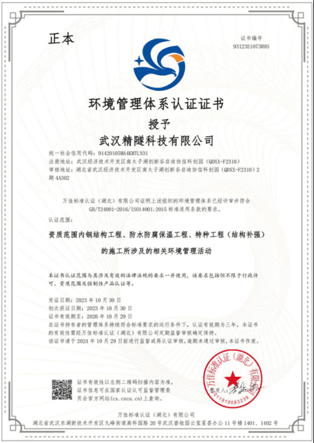 Wuhan Jingsui Technology Co., Ltd.