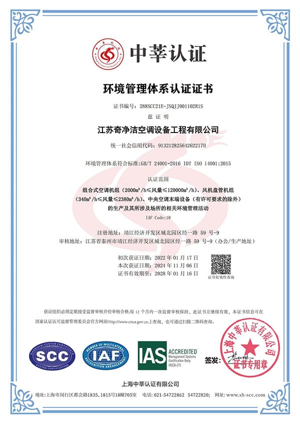 Jiangsu Qijingjie Air Conditioning Equipment Engineering Co., Ltd.