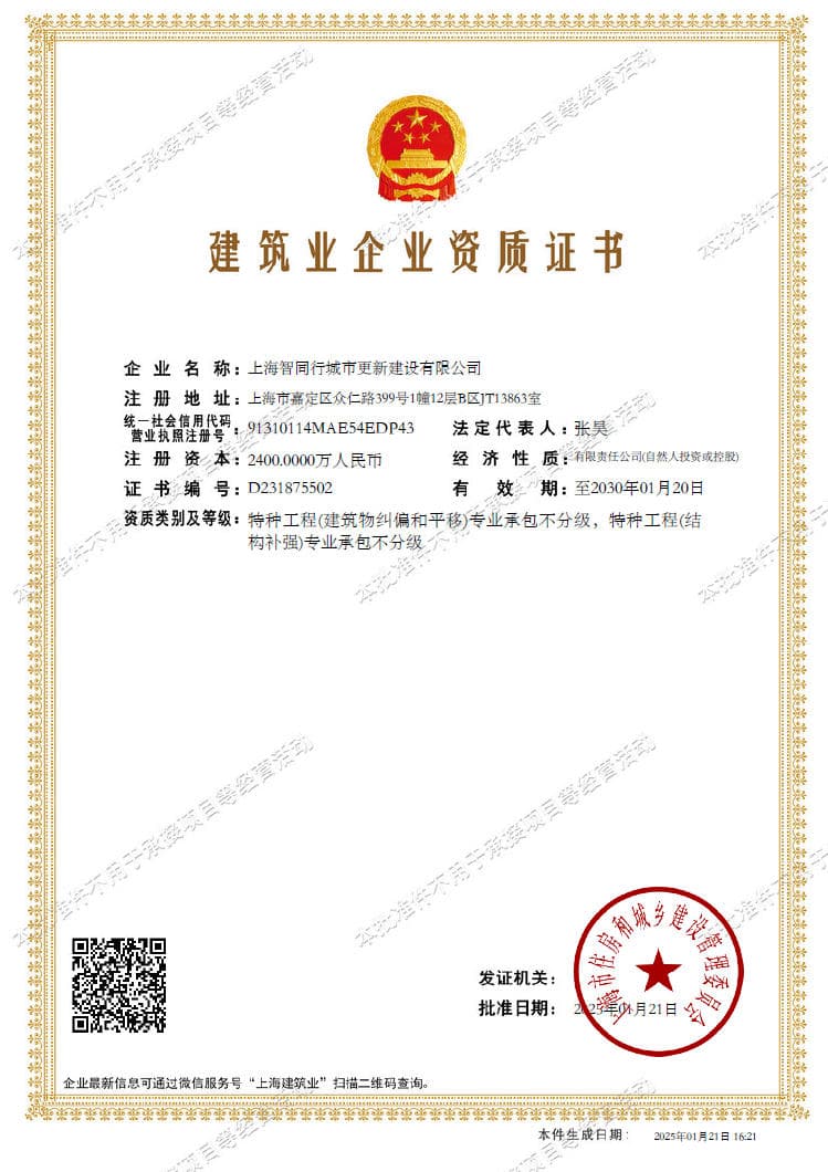 Shanghai Zhitongxing Urban Renewal Construction Co., Ltd.