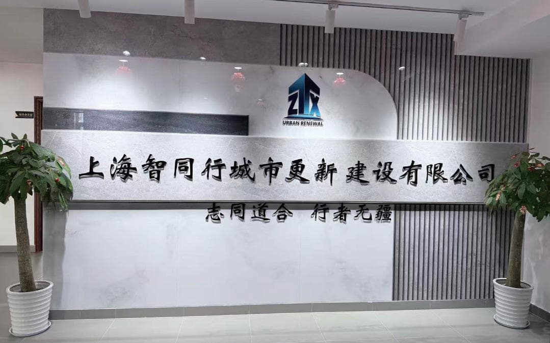 Shanghai Zhitongxing Urban Renewal Construction Co., Ltd. cover image