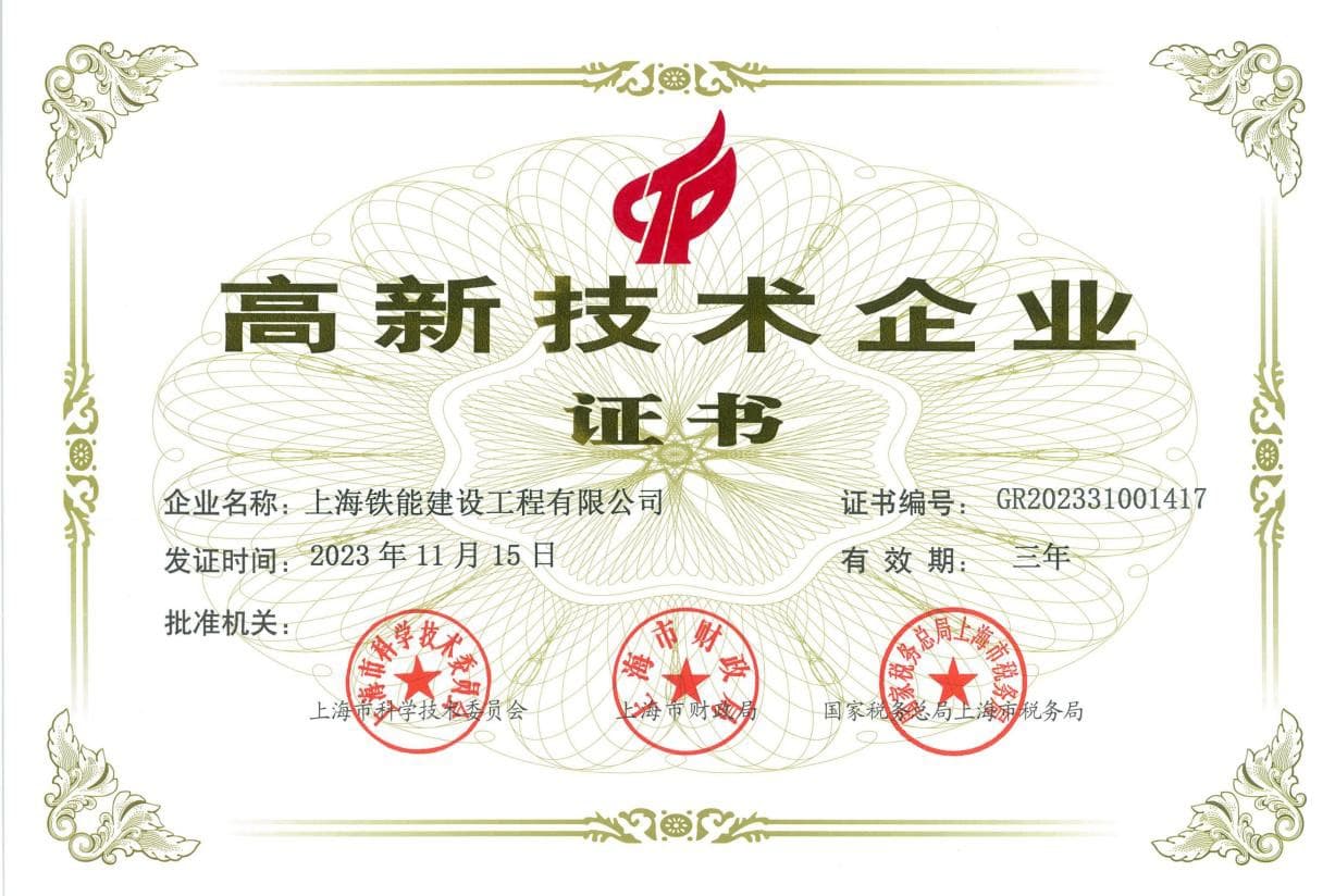 Shanghai Tieneng Construction Engineering Co., Ltd.