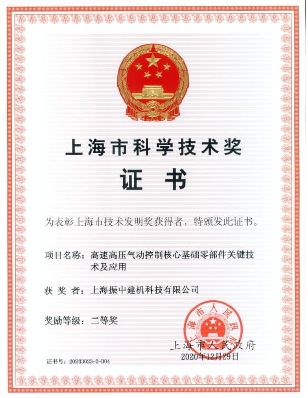 Shanghai Science and Technology Award