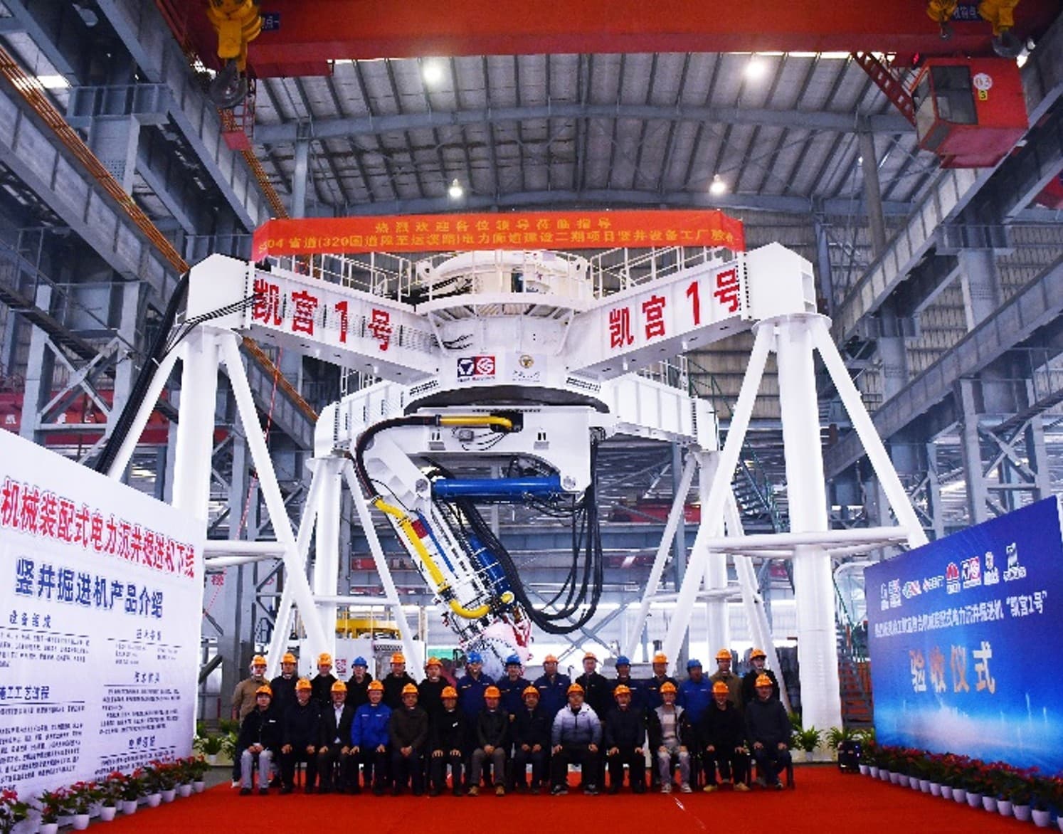 Shaft boring machine product launch scene