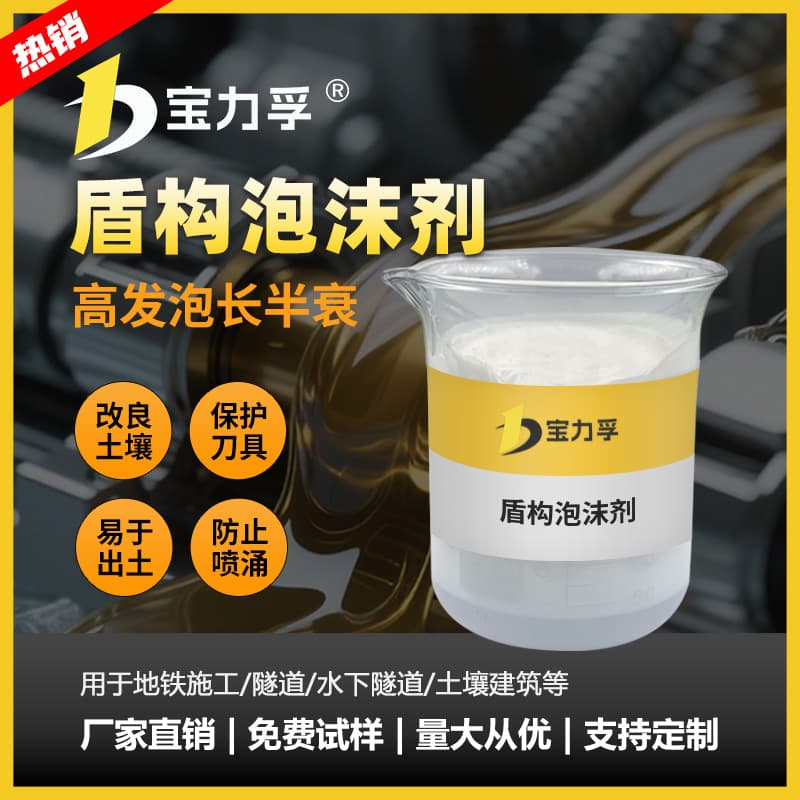 P-700 Shield Tunneling Foaming Agent image 2