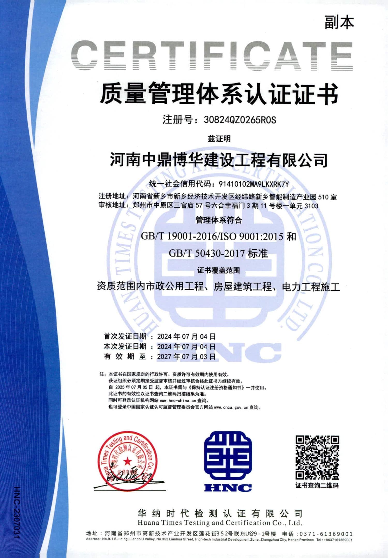 Quality Management System Certification – ISO 9001:2015 and GB/T 50430-2017