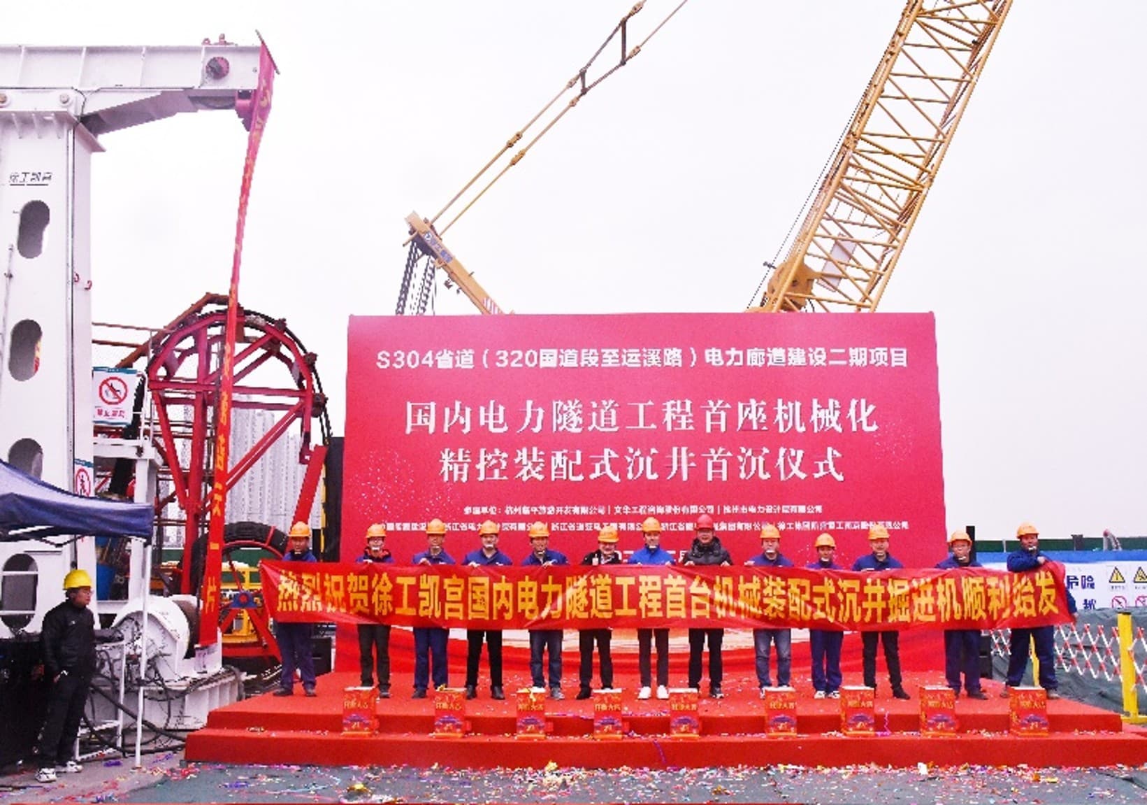 Shaft boring machine project ceremony scene