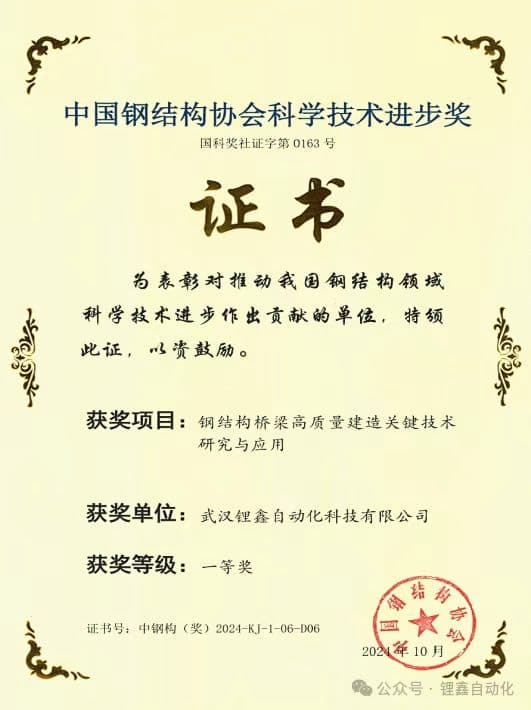 First Prize of the 2024 Science and Technology Progress Award for key technologies in high-quality steel bridge construction and application