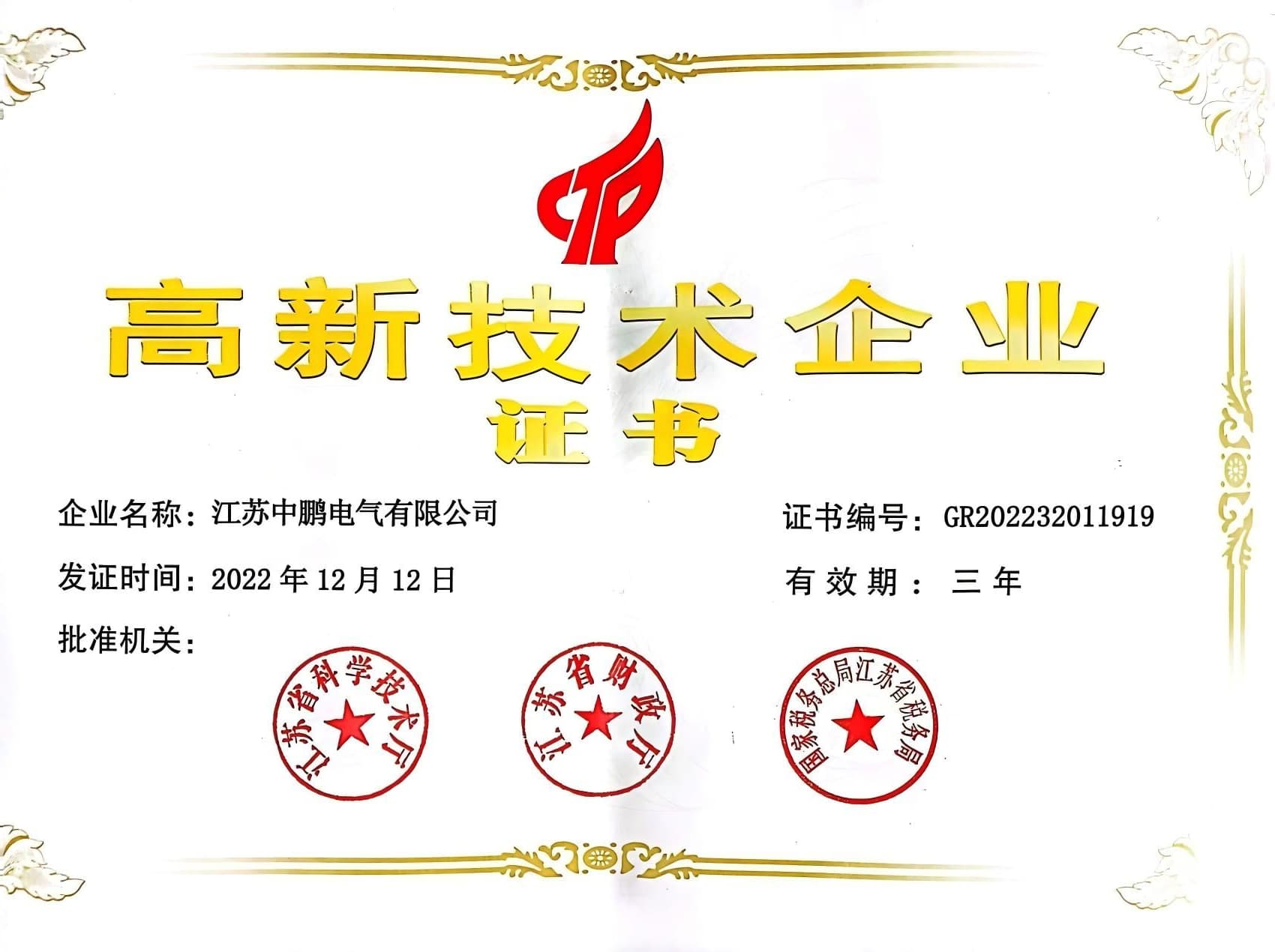 Jiangsu Zhongpeng Electric Co., Ltd.