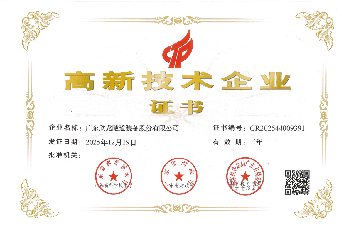 High-tech Enterprise Certificate