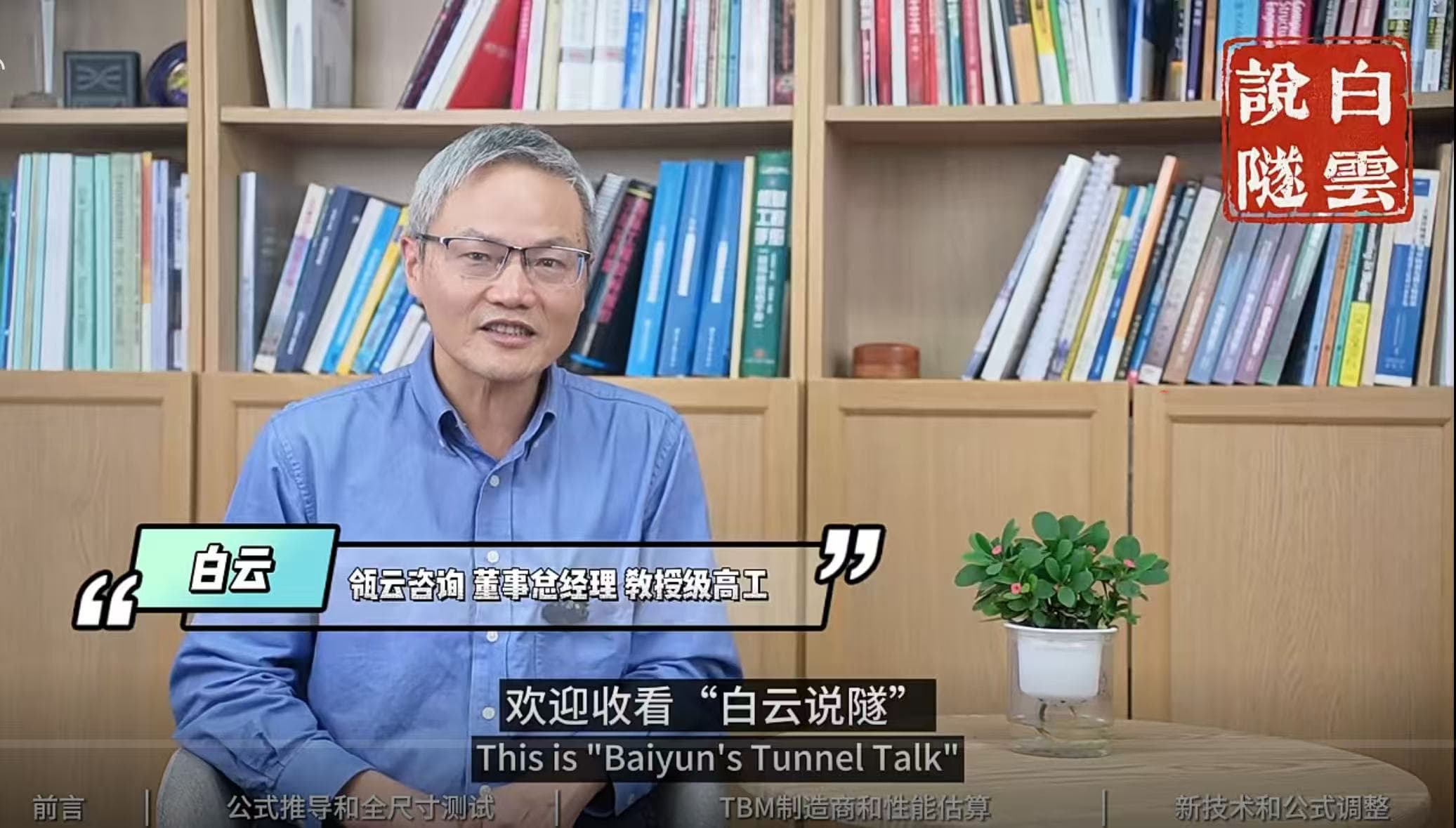 Bai Yun Tunnel Channel Technical Media Services image