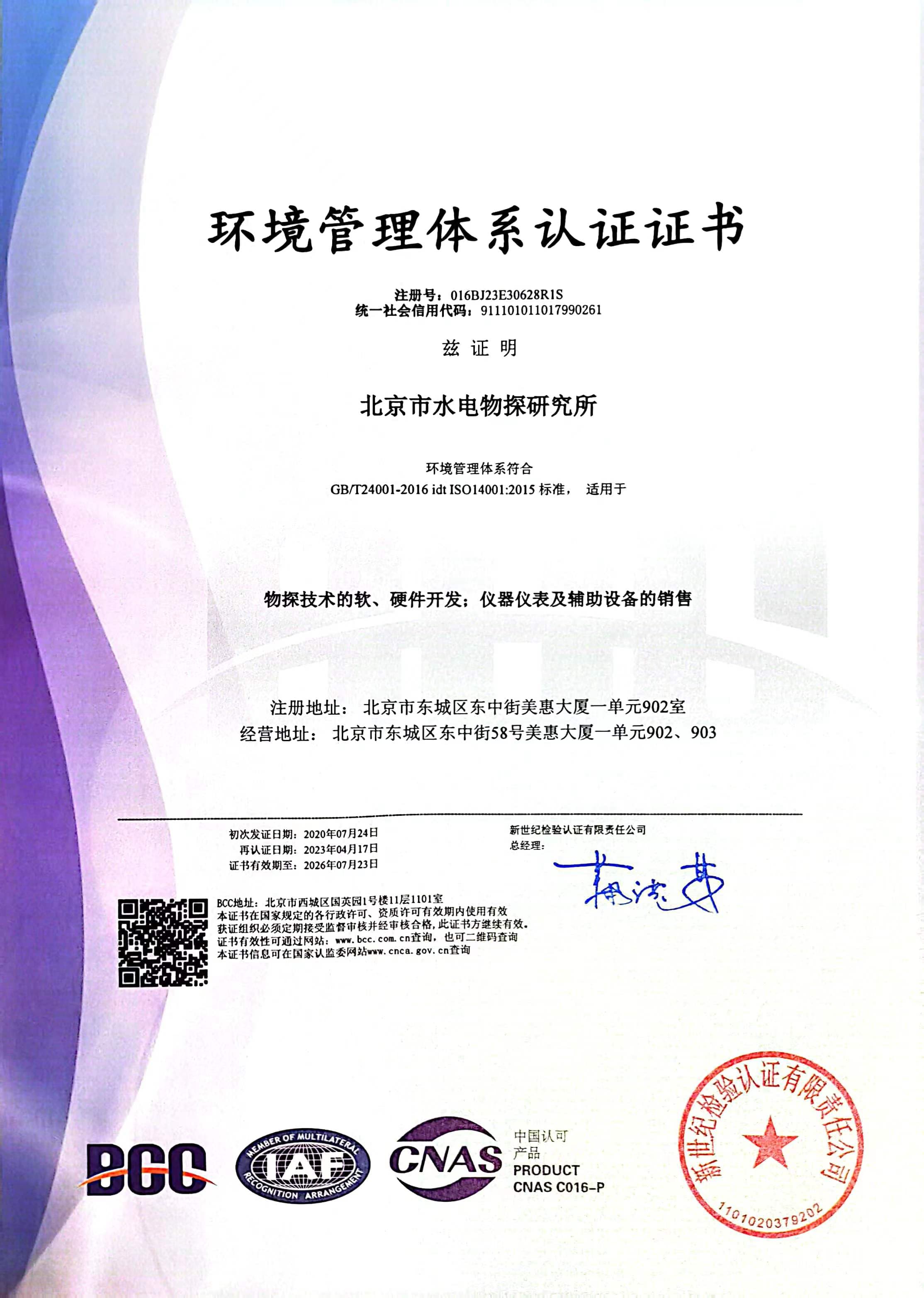 Environmental Management System Certification Certificate