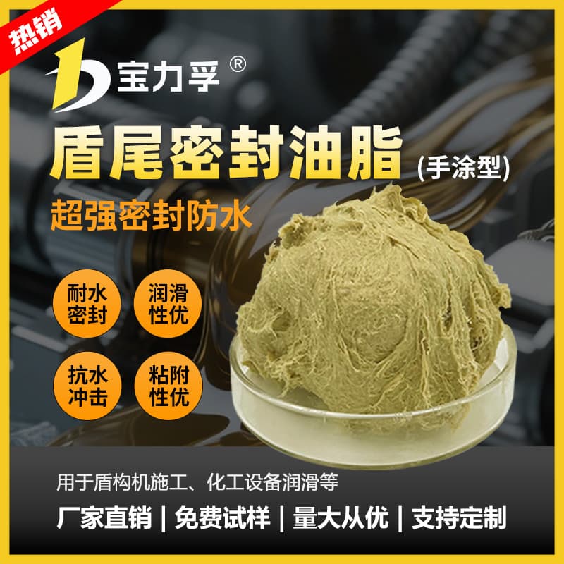 T-601 Shield Tail Seal Grease (Hand-Applied Type) image 2