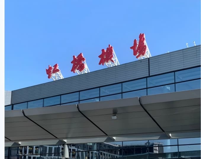 Shanghai Hongqiao International Airport Project