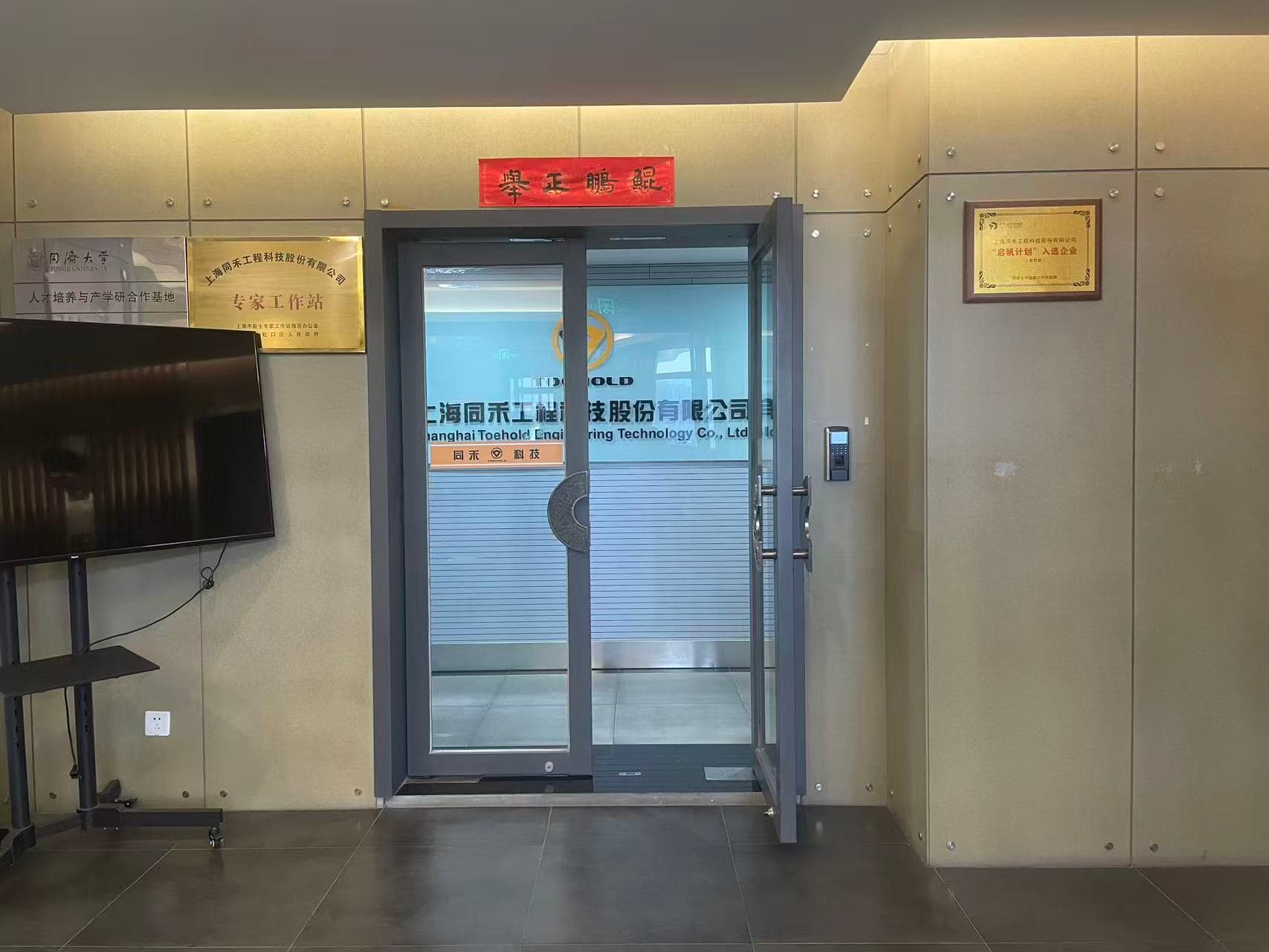 Shanghai Toehold Engineering Technology Co., Ltd.