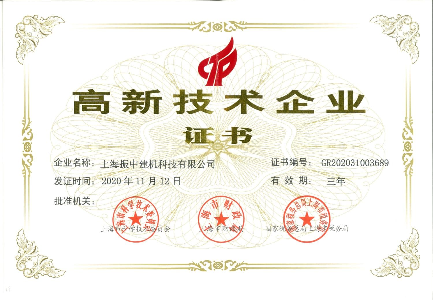 High-Tech Enterprise Certificate