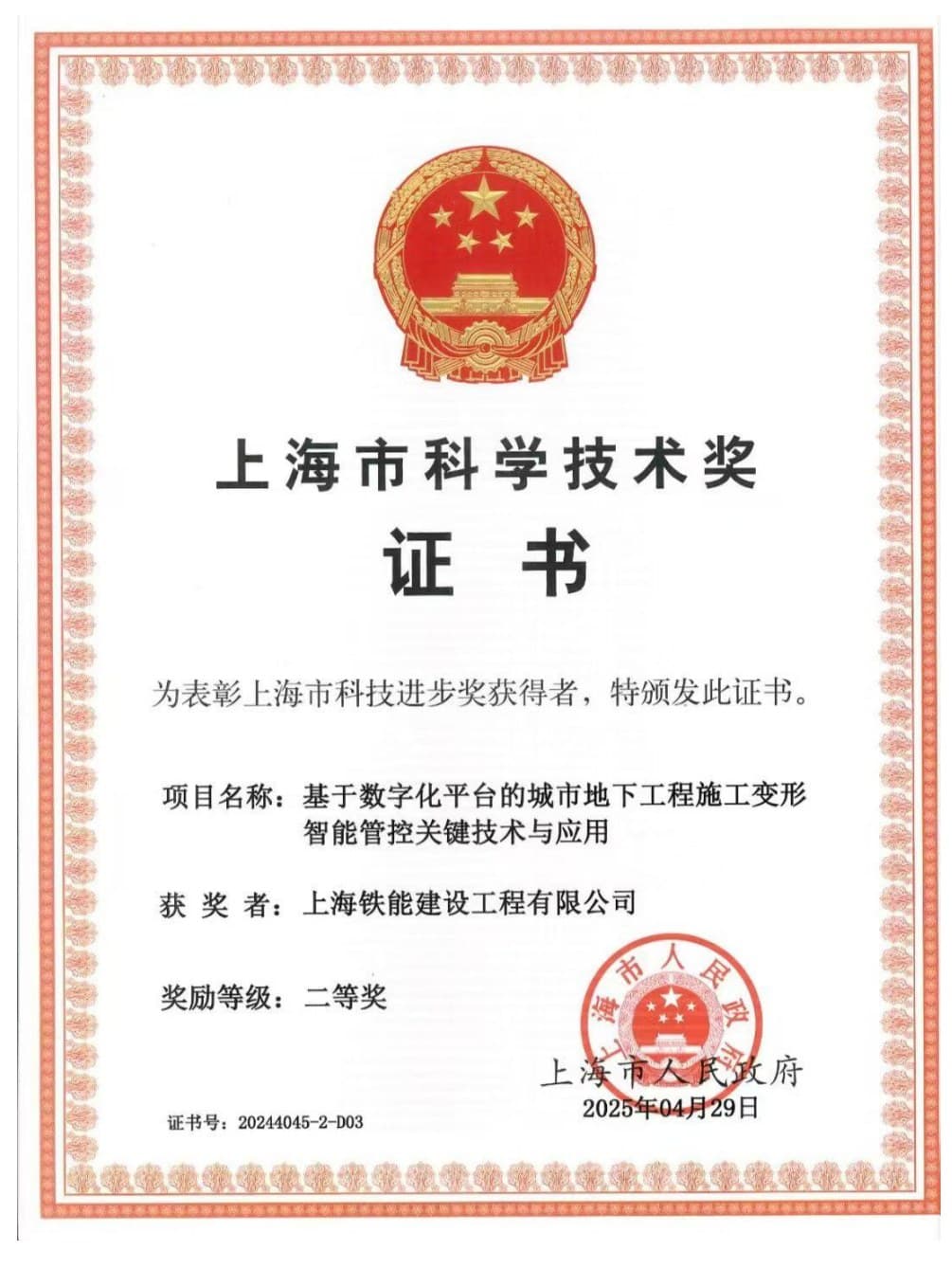 Shanghai Tieneng Construction Engineering Co., Ltd.