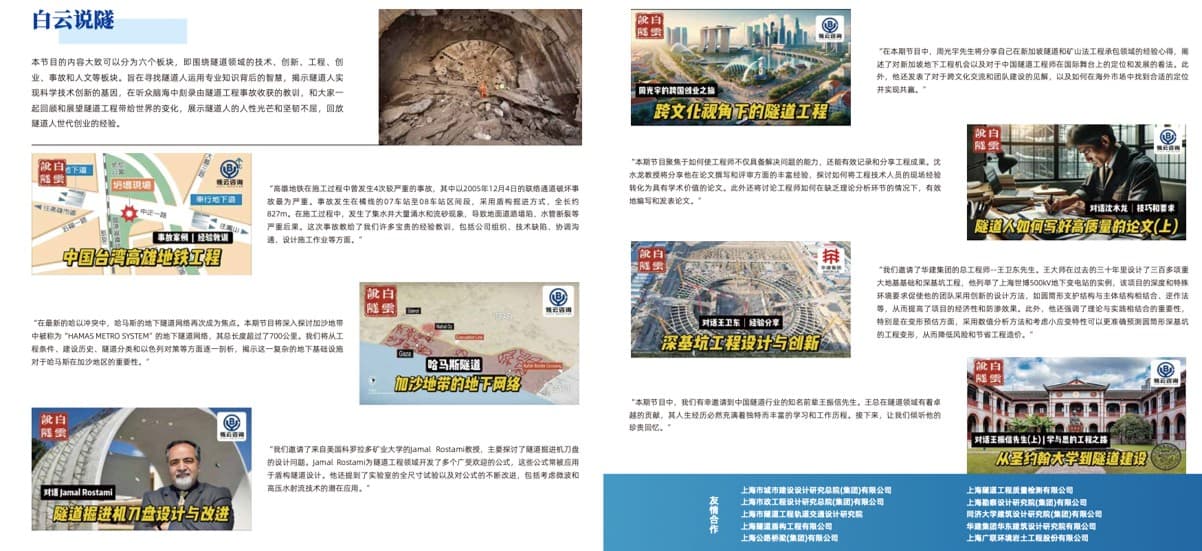 Bai Yun Tunnel Channel Technical Media Services image 2