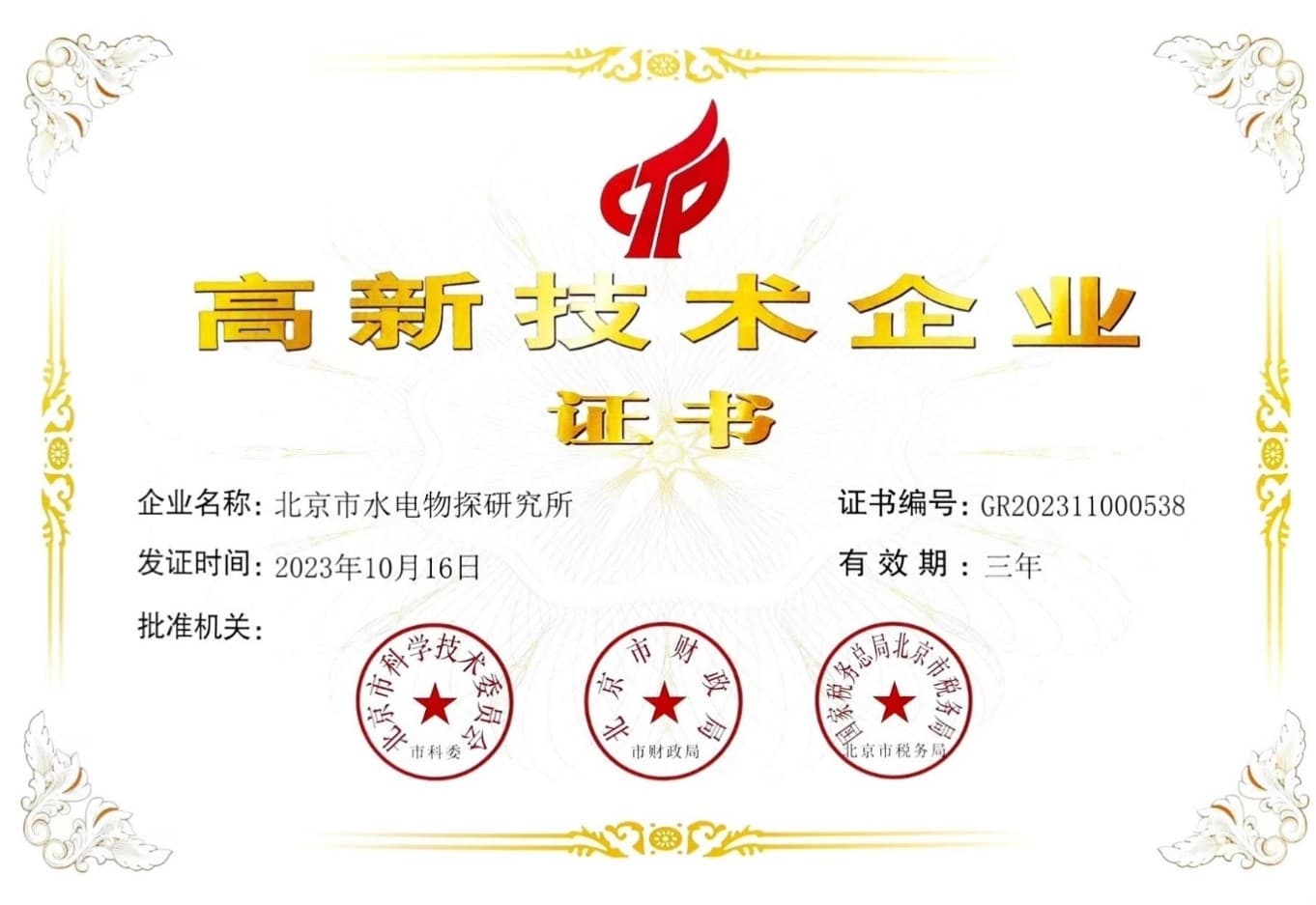 Identification of high-tech enterprises